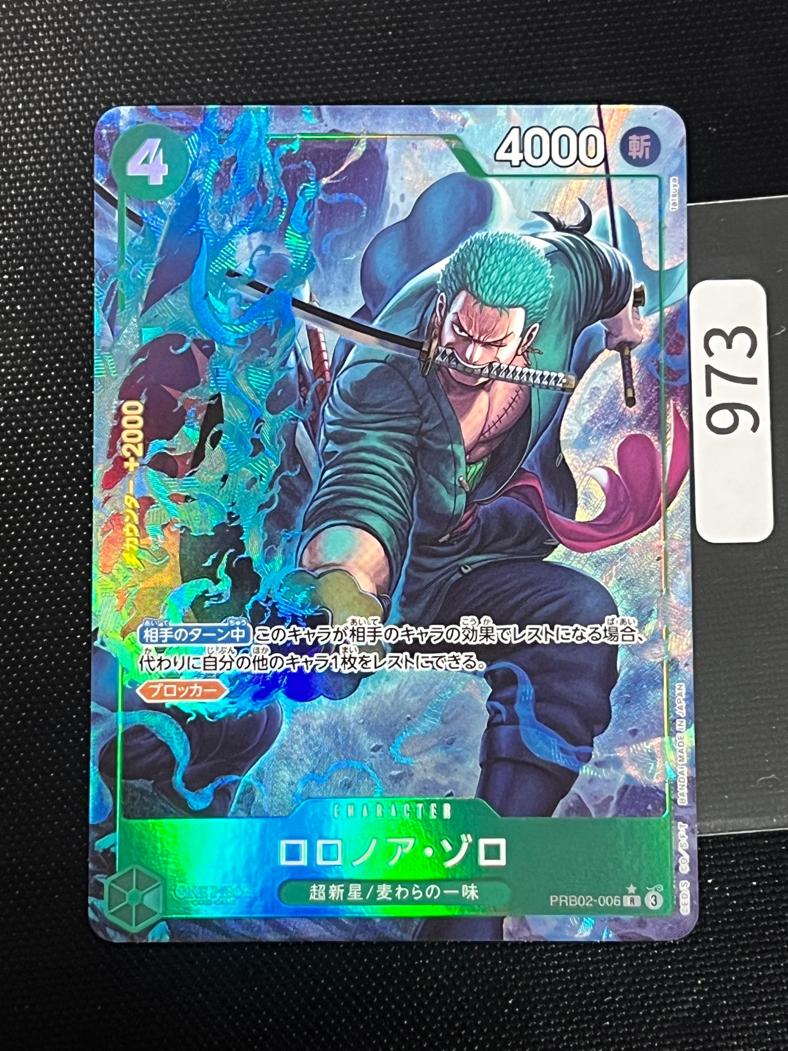 ロロノア・ゾロ R-P [PRB02-006](プレミアムブースター「ONE PIECE CARD THE BEST vol.2」)