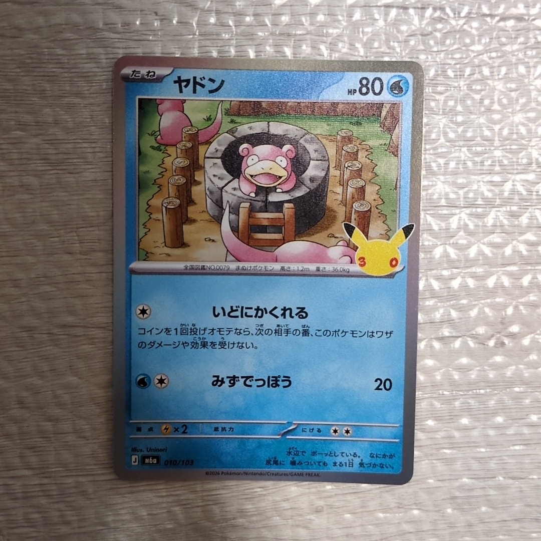ヤドン [M6a 010/103](拡張パック「30th CELEBRATION」)