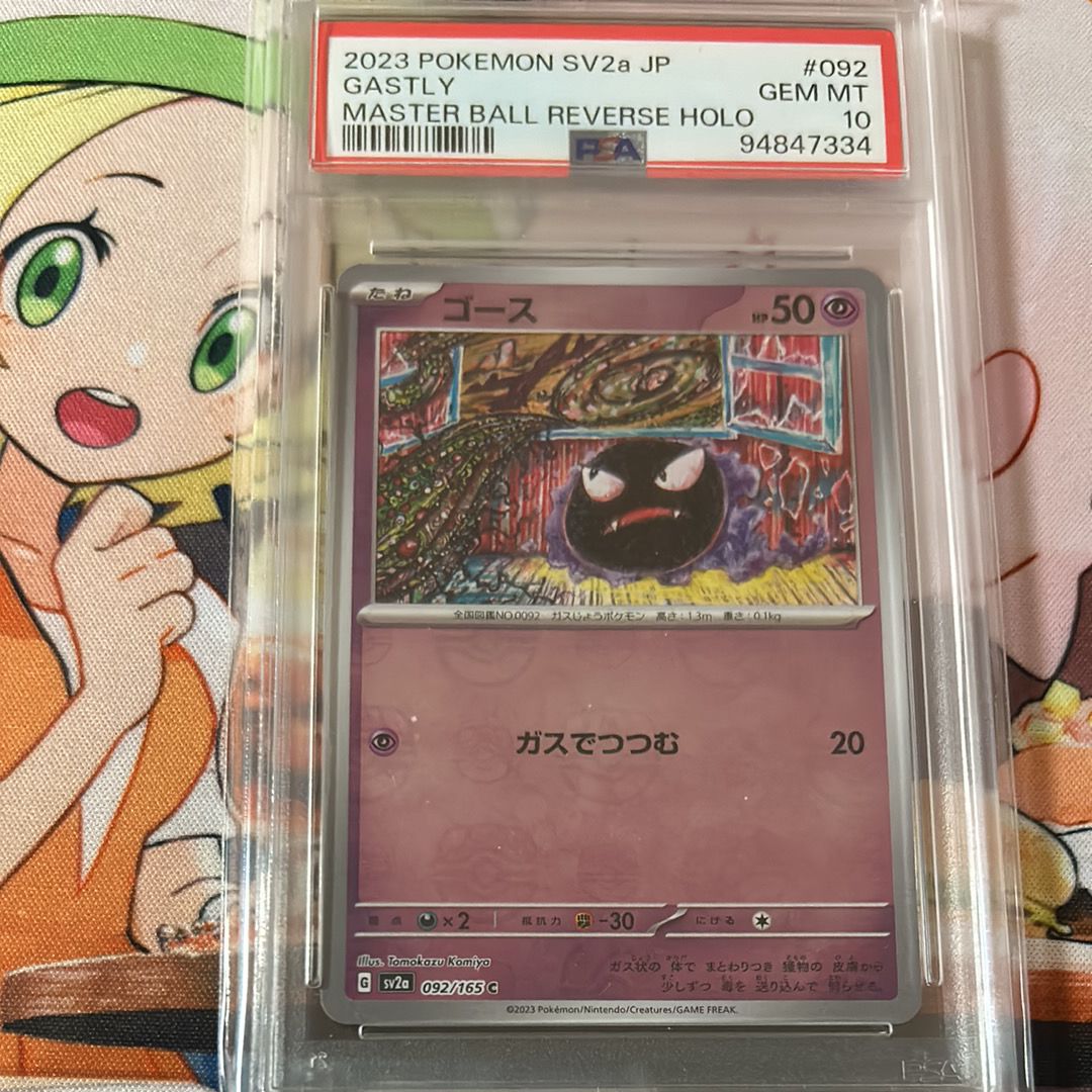 ゴース C: マスターボールミラー[SV2a 092/165](強化拡張パック「ポケモンカード151」)