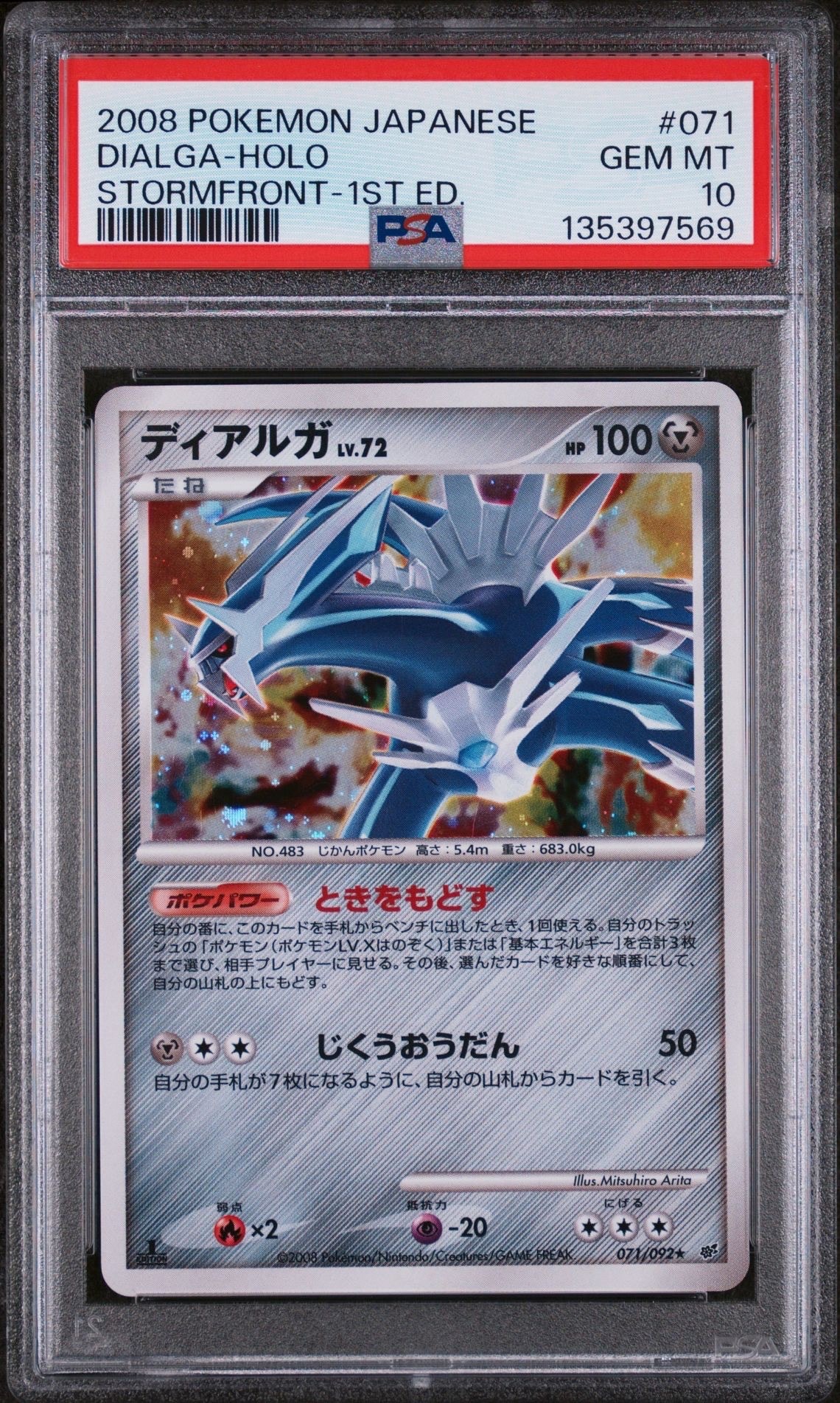 ディアルガ ★ 1ED 破空の激闘 2008 超美品 ポケモンカード ディアルガ ☆ 破空の激闘 アンリミ 071/092 5m - メルカリ