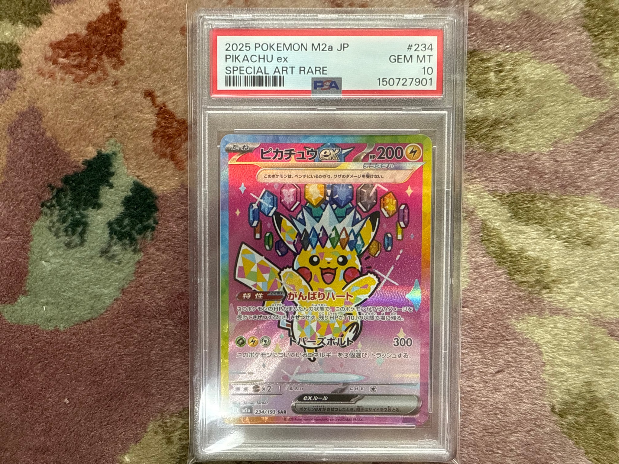 ピカチュウex SAR [M2a 234/193](ハイクラスパック「MEGAドリームex