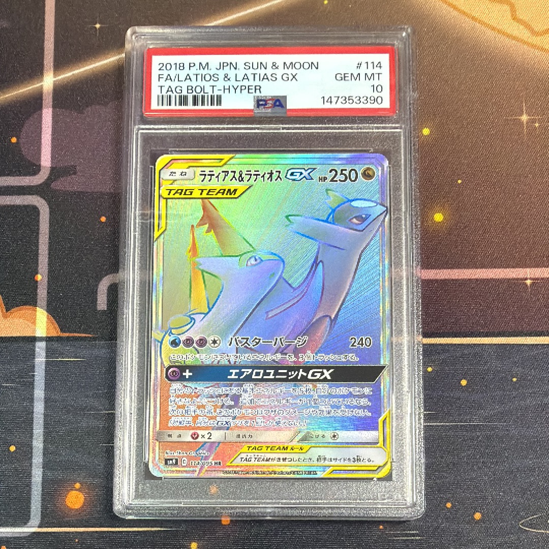 PSA10】ラティアス&ラティオスGX HR [SM9 114/095](拡張パック「タッグ