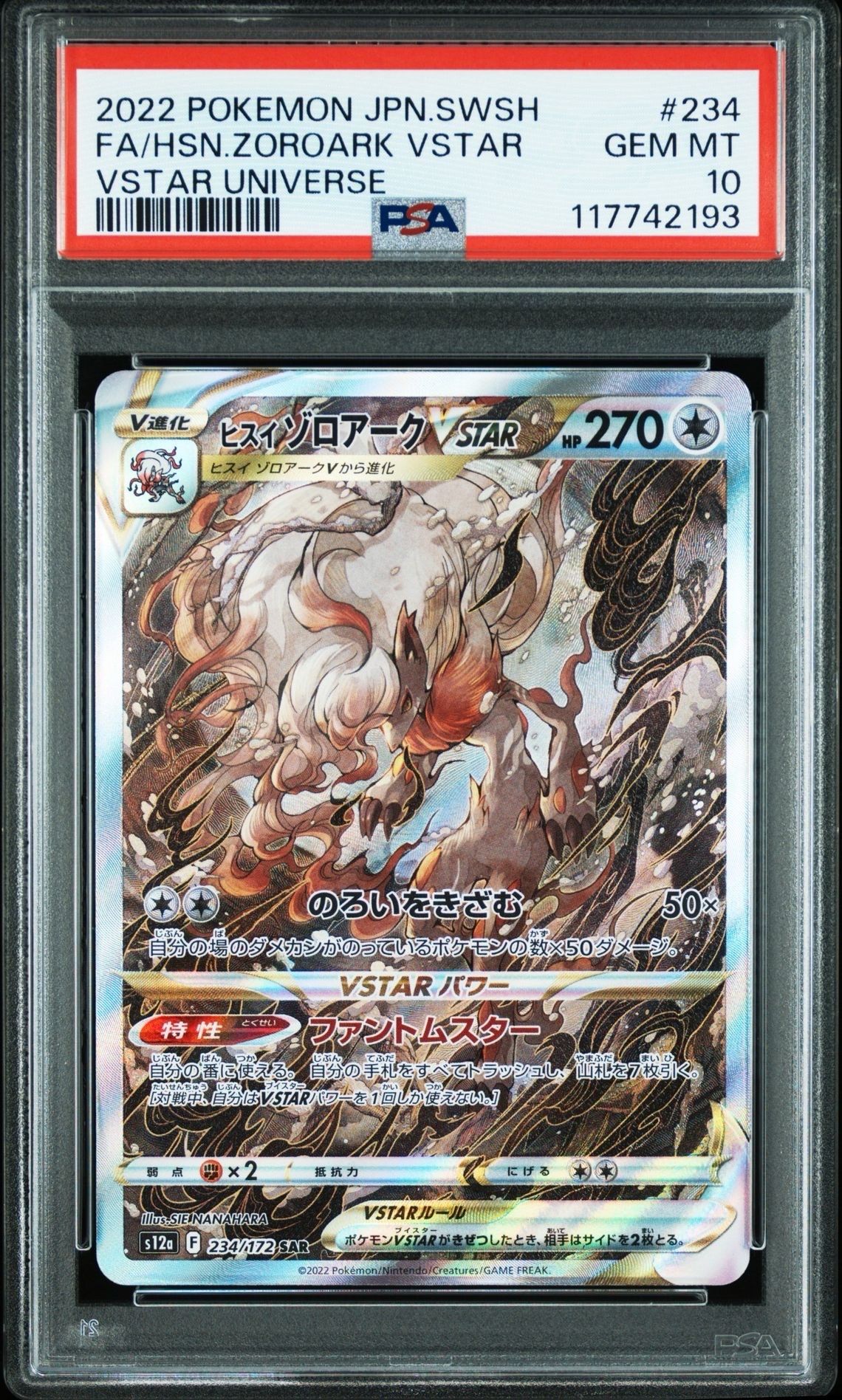 ヒスイゾロアークVSTAR SAR[s12a 234/172](ハイクラスパック「VSTARユニバース」)