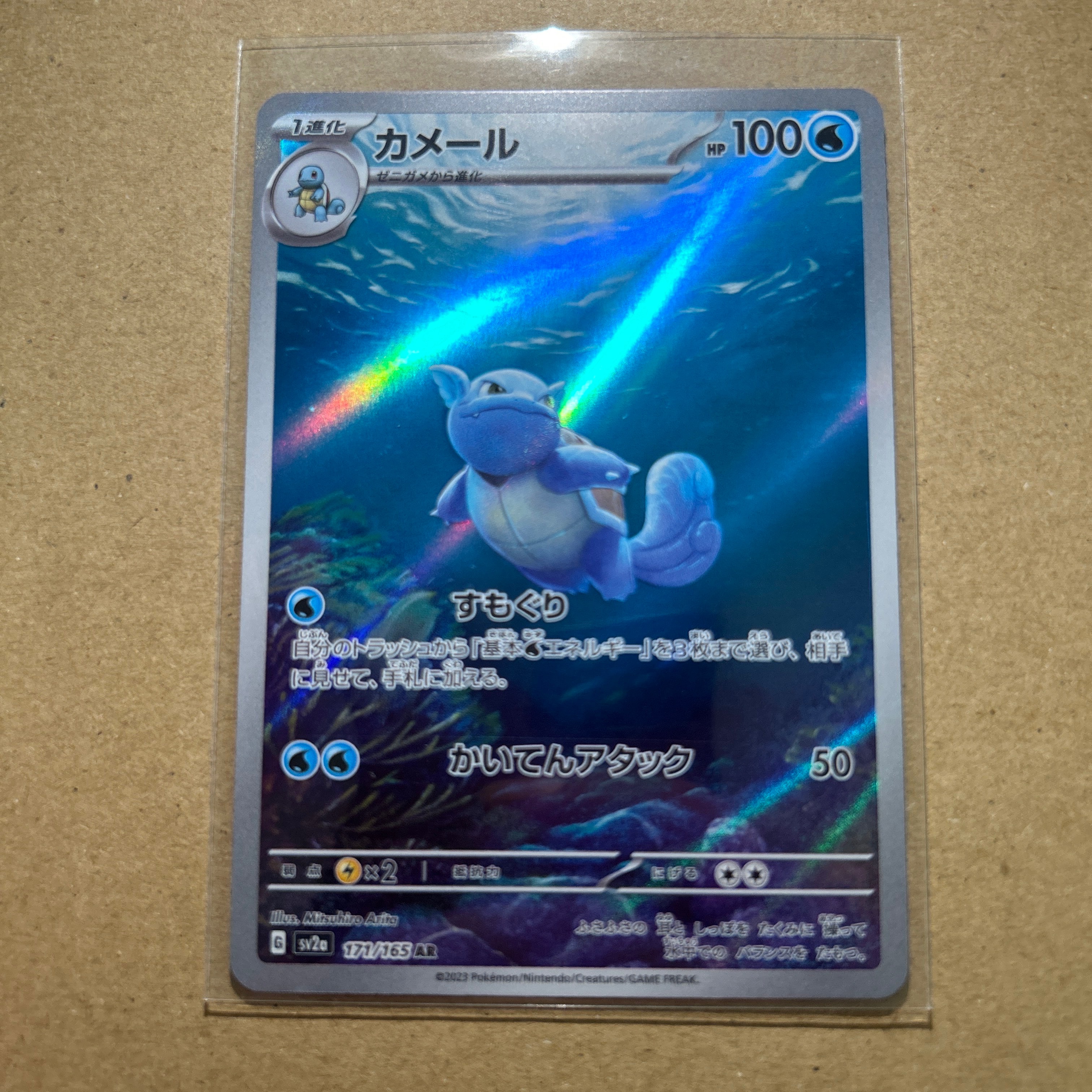 カメール AR[SV2a 171/165](強化拡張パック「ポケモンカード151」)