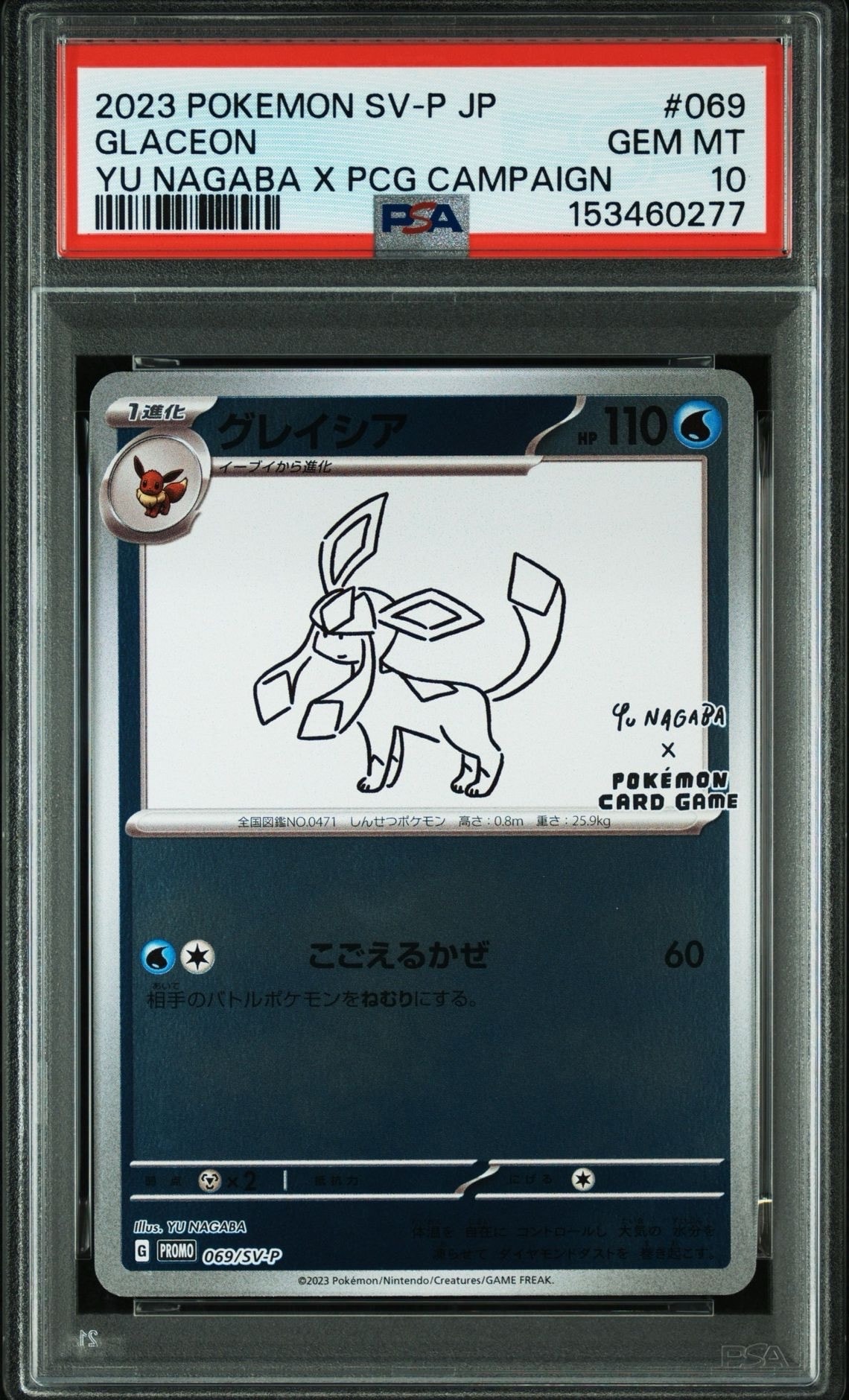 グレイシア: プロモ [SV-P 069](「YU NAGABA×ポケモンカードゲーム
