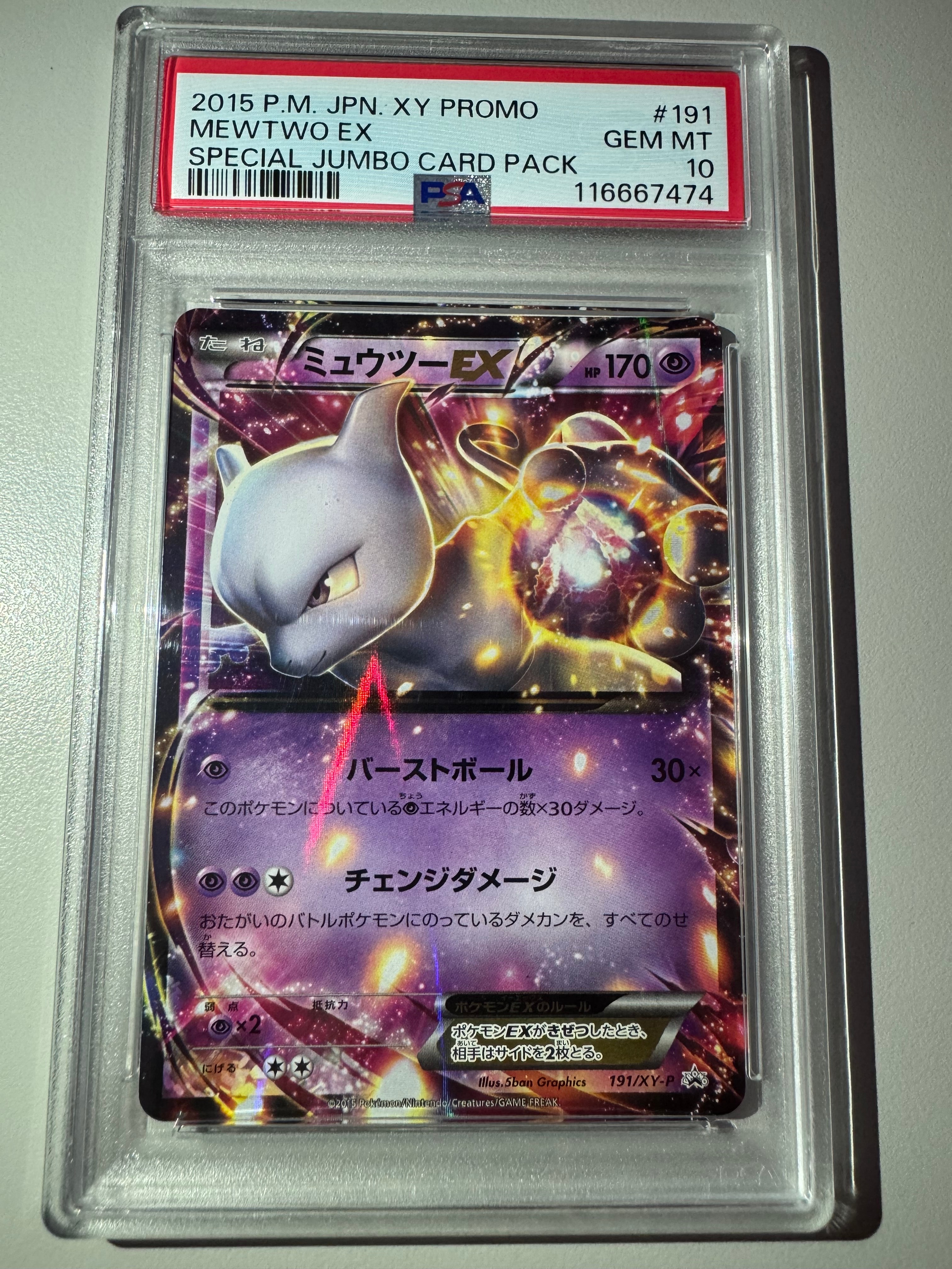 PSA9】ミュウツーEX P [XY-P 191](スペシャルジャンボカードセット「M