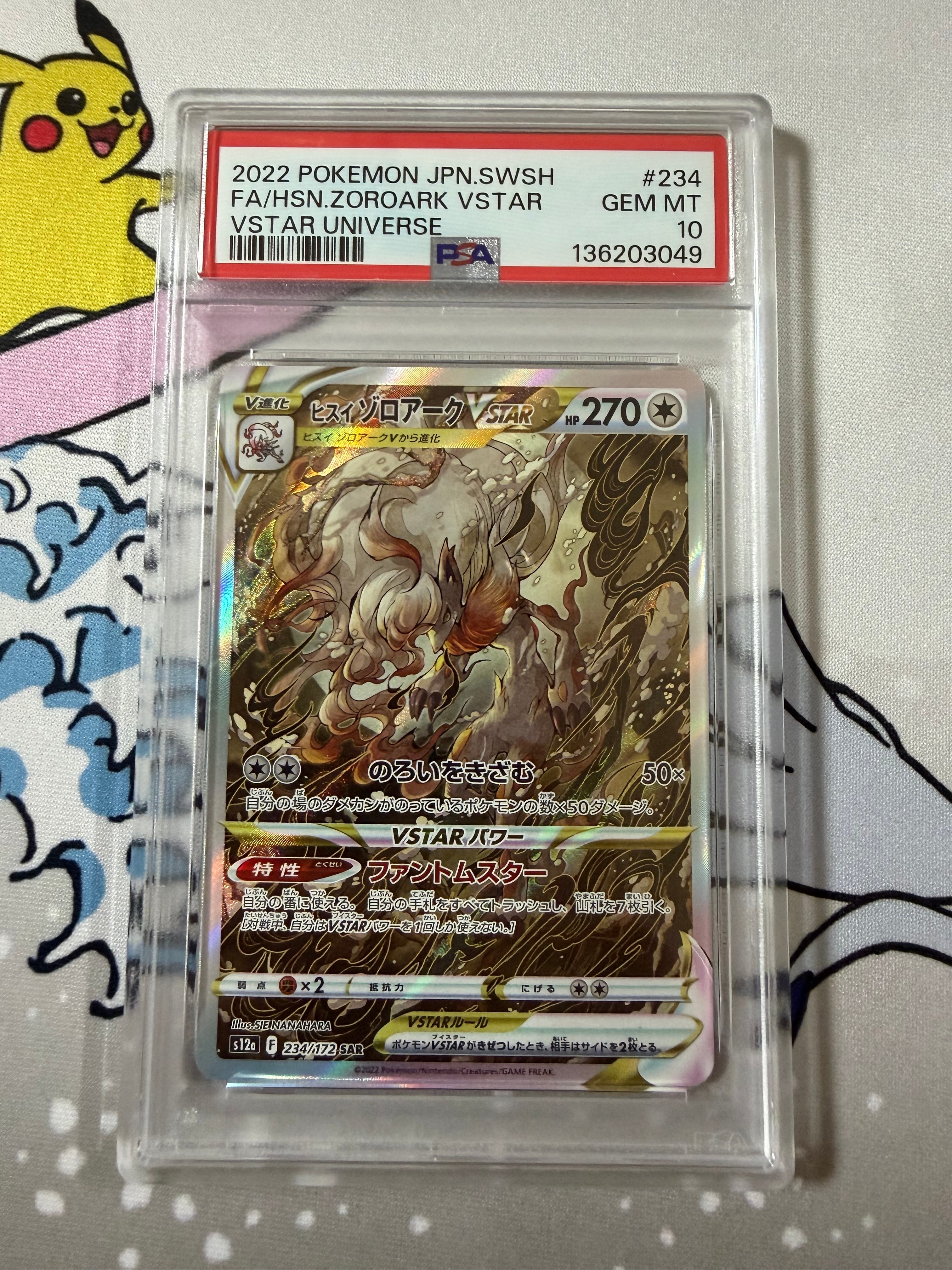 ヒスイゾロアークVSTAR SAR[s12a 234/172](ハイクラスパック「VSTARユニバース」)