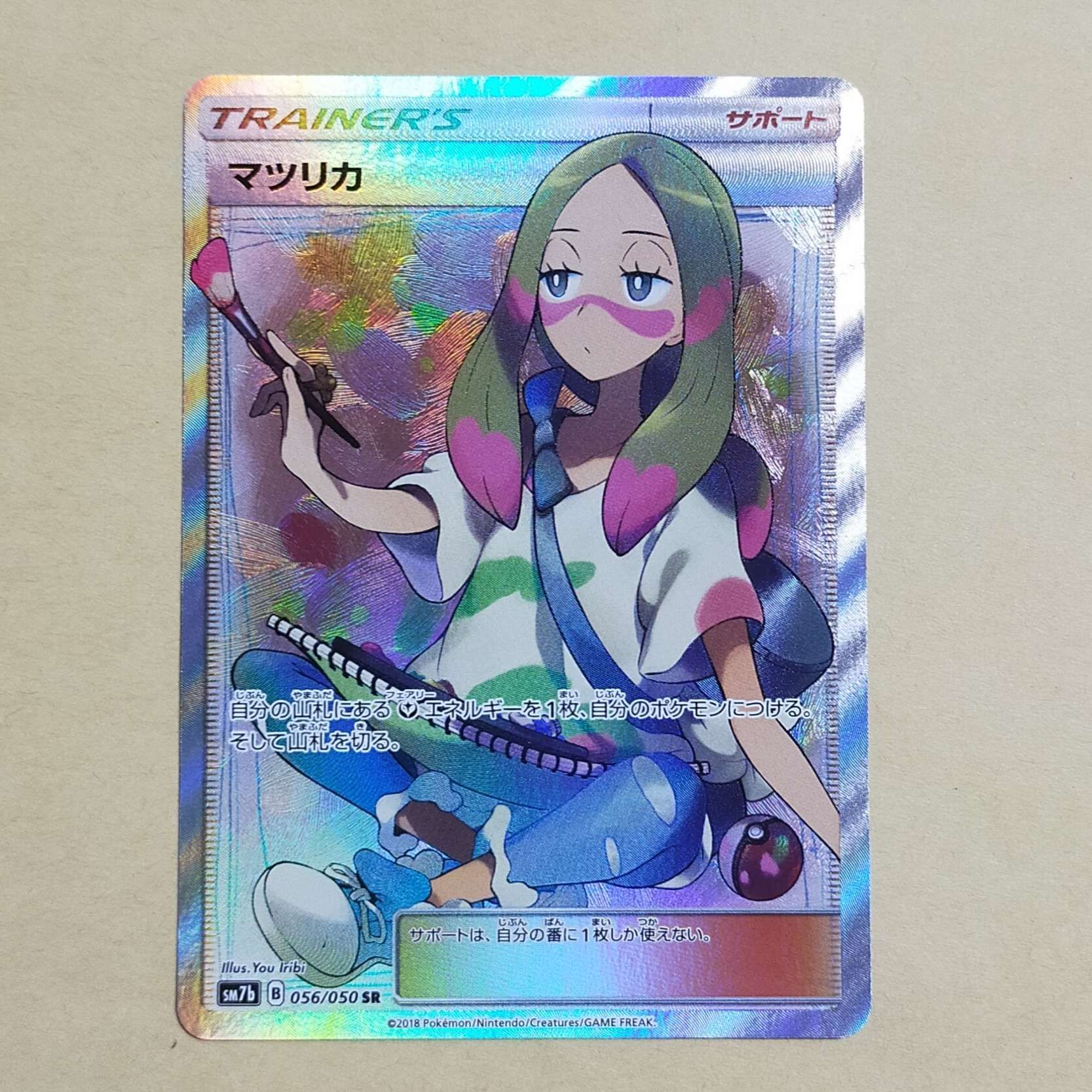 マツリカ SR[SM7b 056/050](強化拡張パック「フェアリーライズ」)