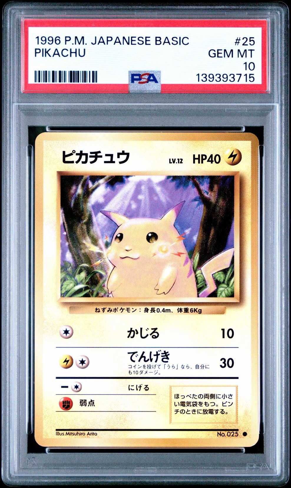 ピカチュウ ○ : 旧裏 [PMCG1-2](拡張パック「ポケットモンスター