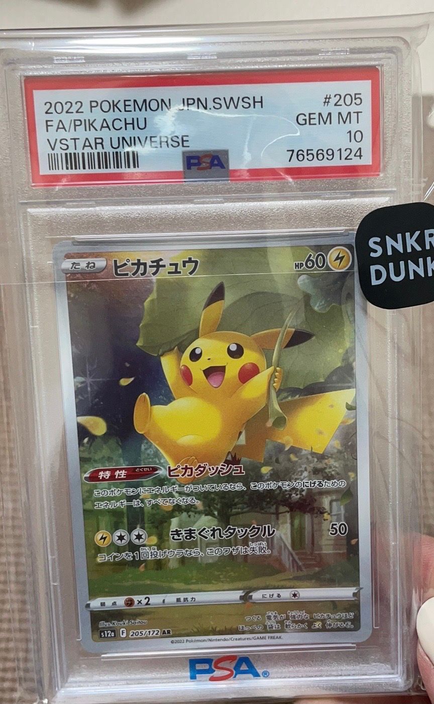 ピカチュウ AR[s12a 205/172](ハイクラスパック「VSTARユニバース」)