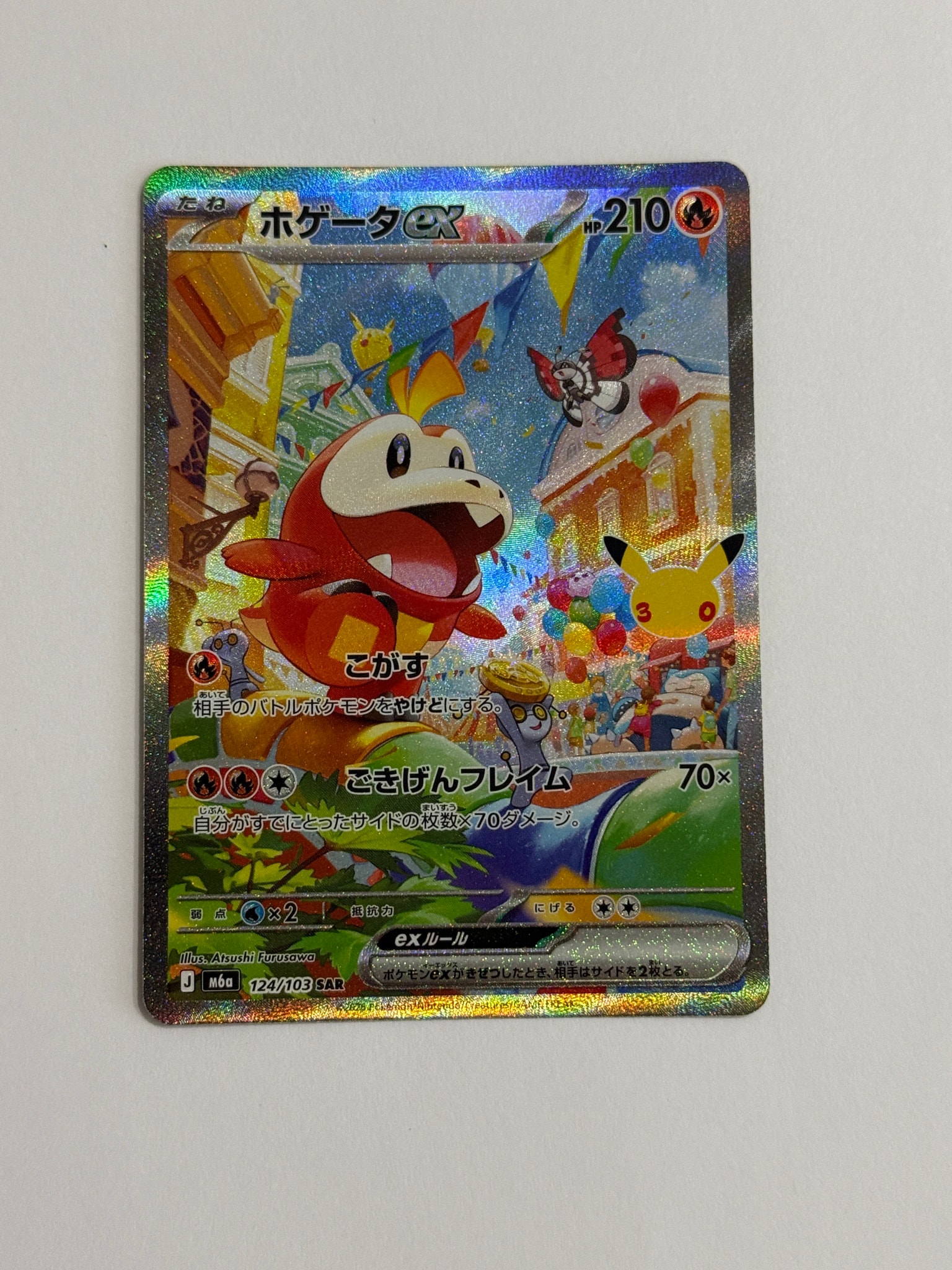 ホゲータex SAR [M6a 124/103](拡張パック「30th CELEBRATION」)