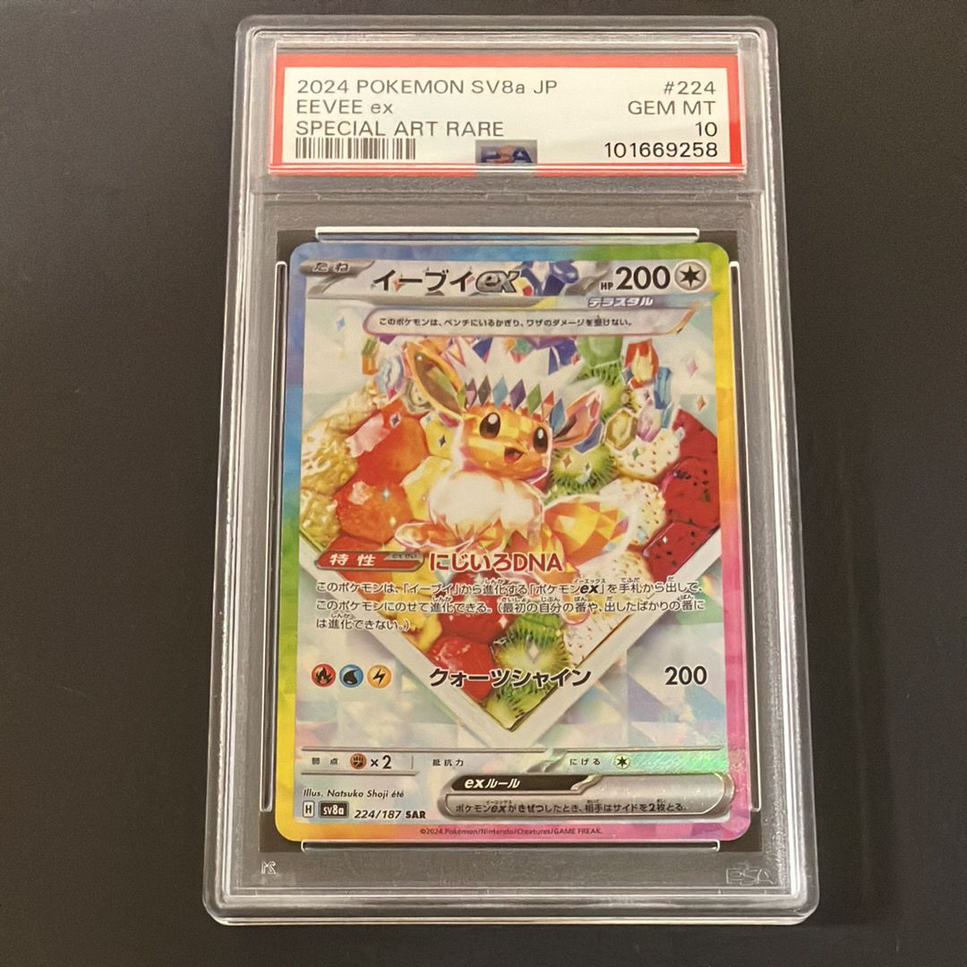 イーブイex SAR [SV8a 224/187](ハイクラスパック「テラスタルフェスex」)