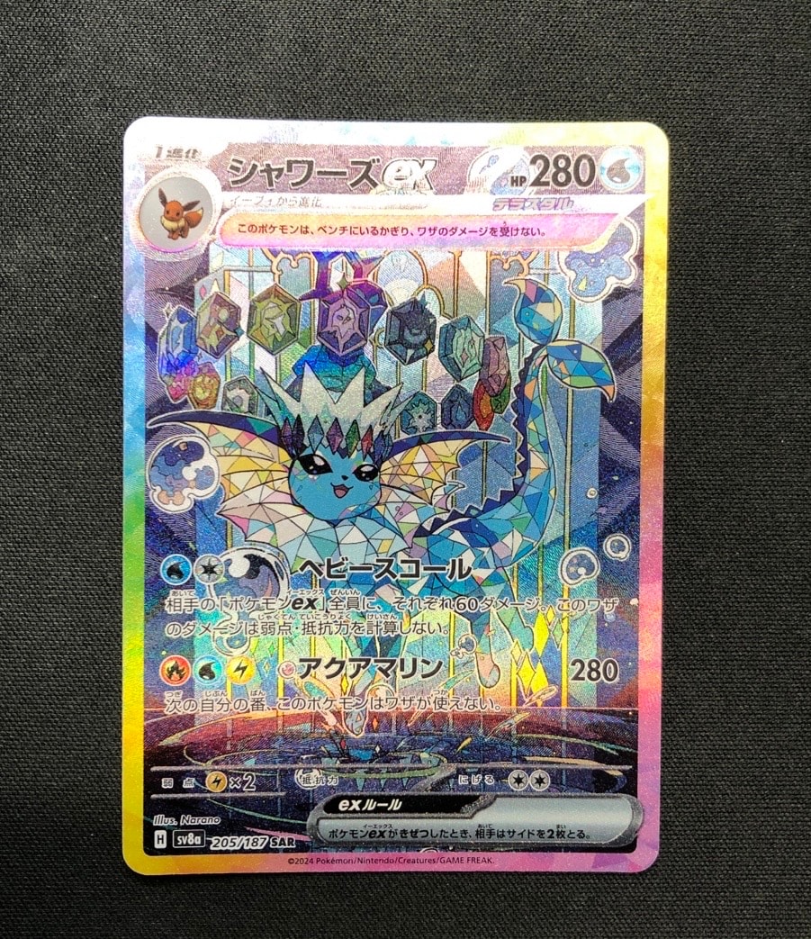 シャワーズex SAR [SV8a 205/187](ハイクラスパック「テラスタルフェスex」)