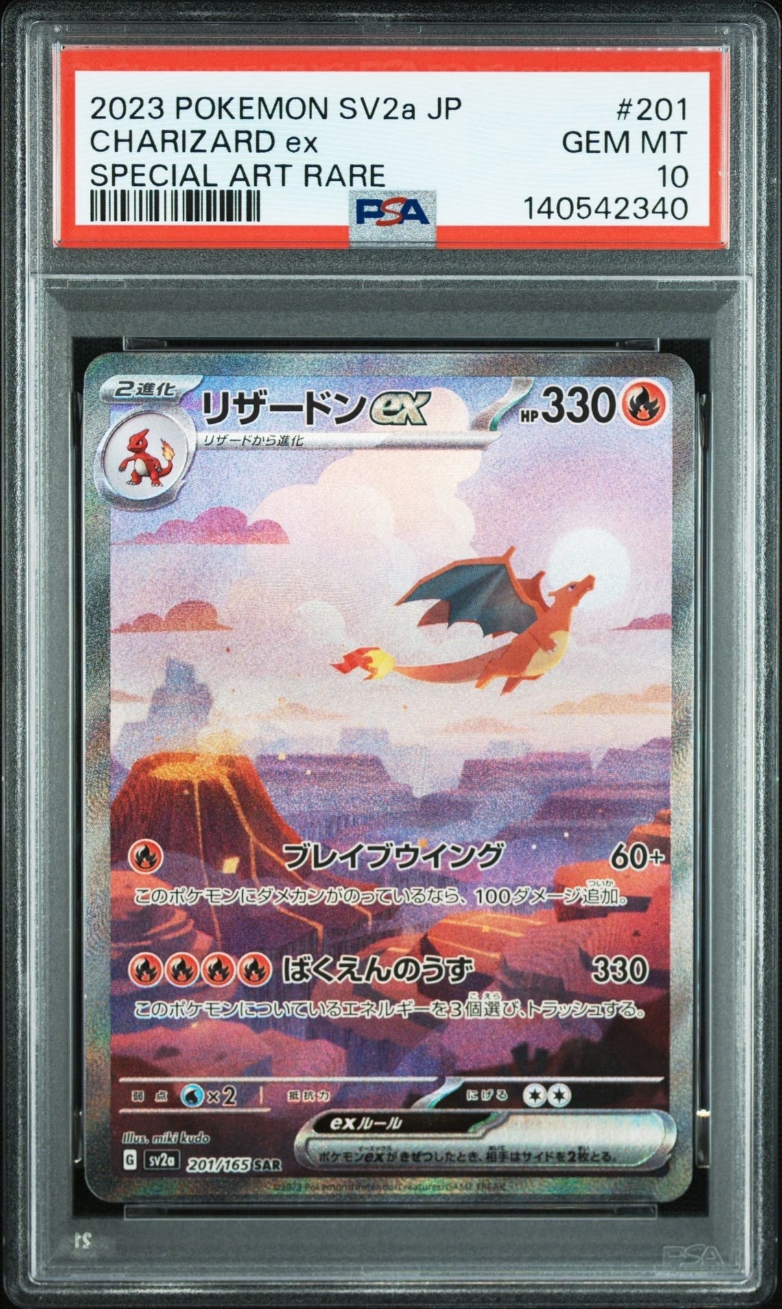 リザードンex SAR [SV2a 201/165](強化拡張パック「ポケモンカード151」)