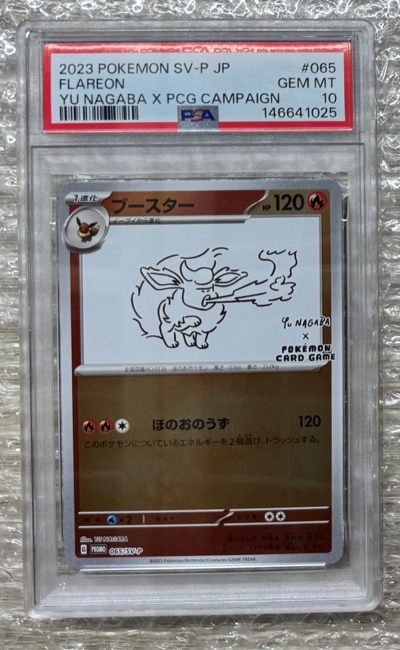 ブースター: プロモ [SV-P 065](「YU NAGABA×ポケモンカードゲーム」プロモーションカード「SV-P」)