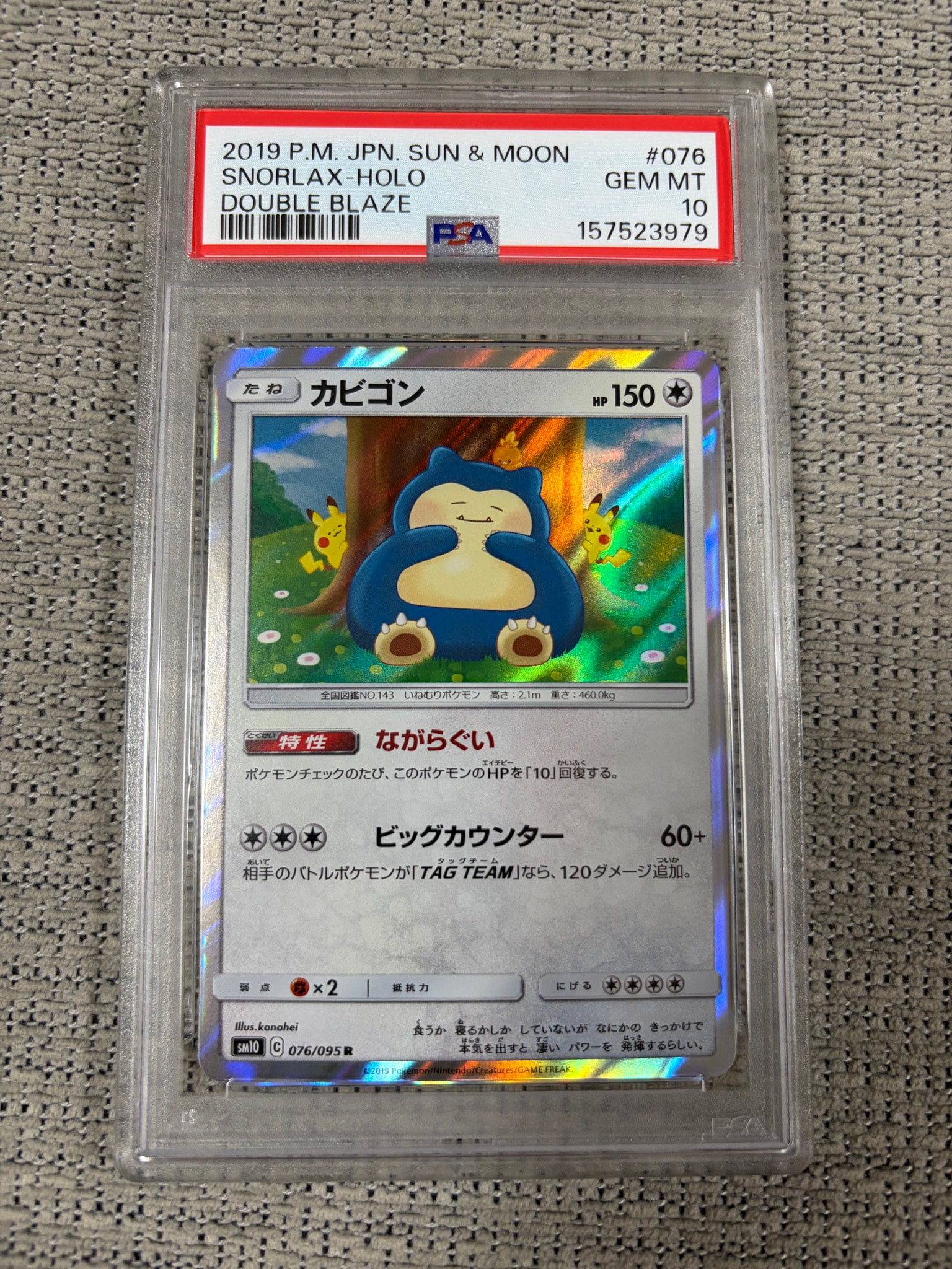 カビゴン R [SM10 076/095](拡張パック「ダブルブレイズ」)通販・買取