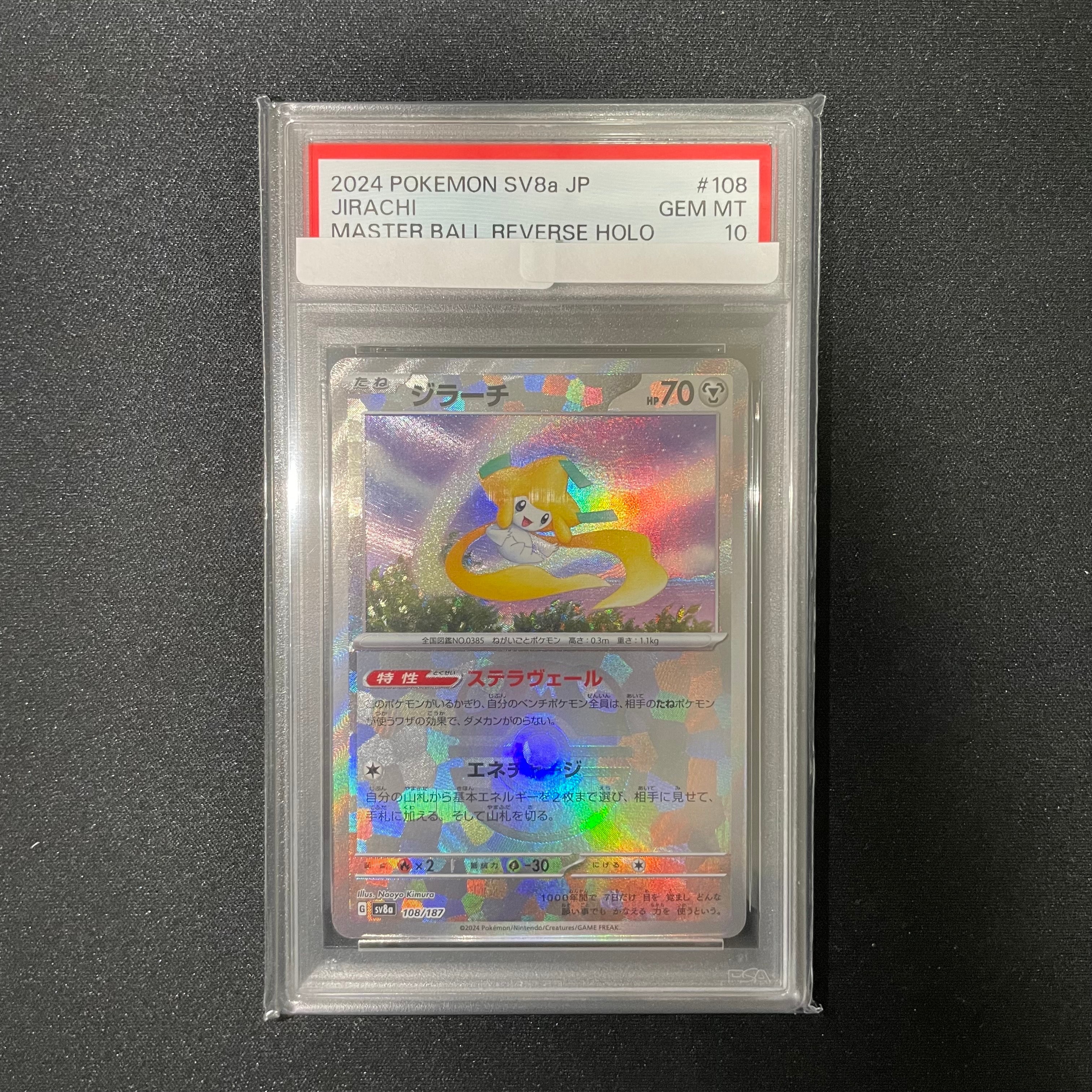 ジラーチ :マスターボールミラー [SV8a 108/187](ハイクラスパック「テラスタルフェスex」)
