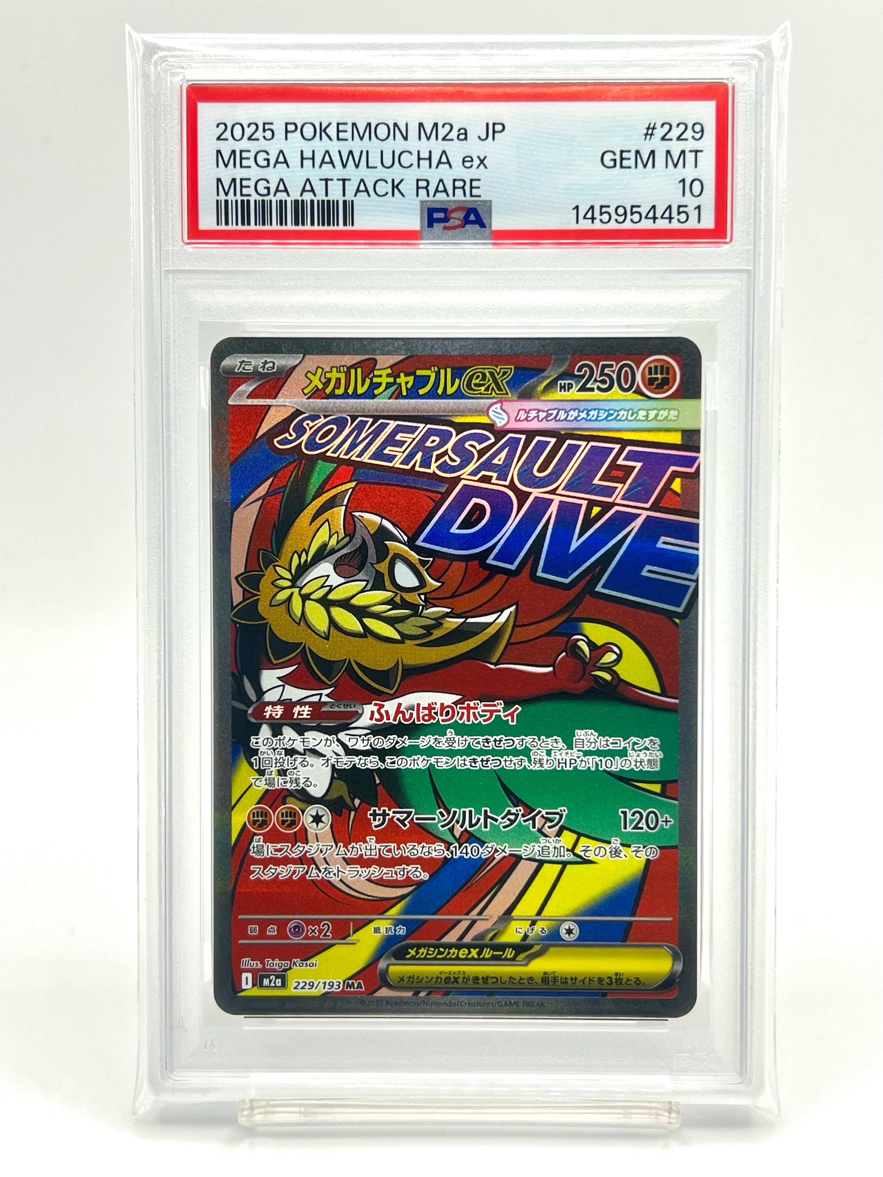メガルチャブルex MA [M2a 229/193](ハイクラスパック「MEGAドリームex」)