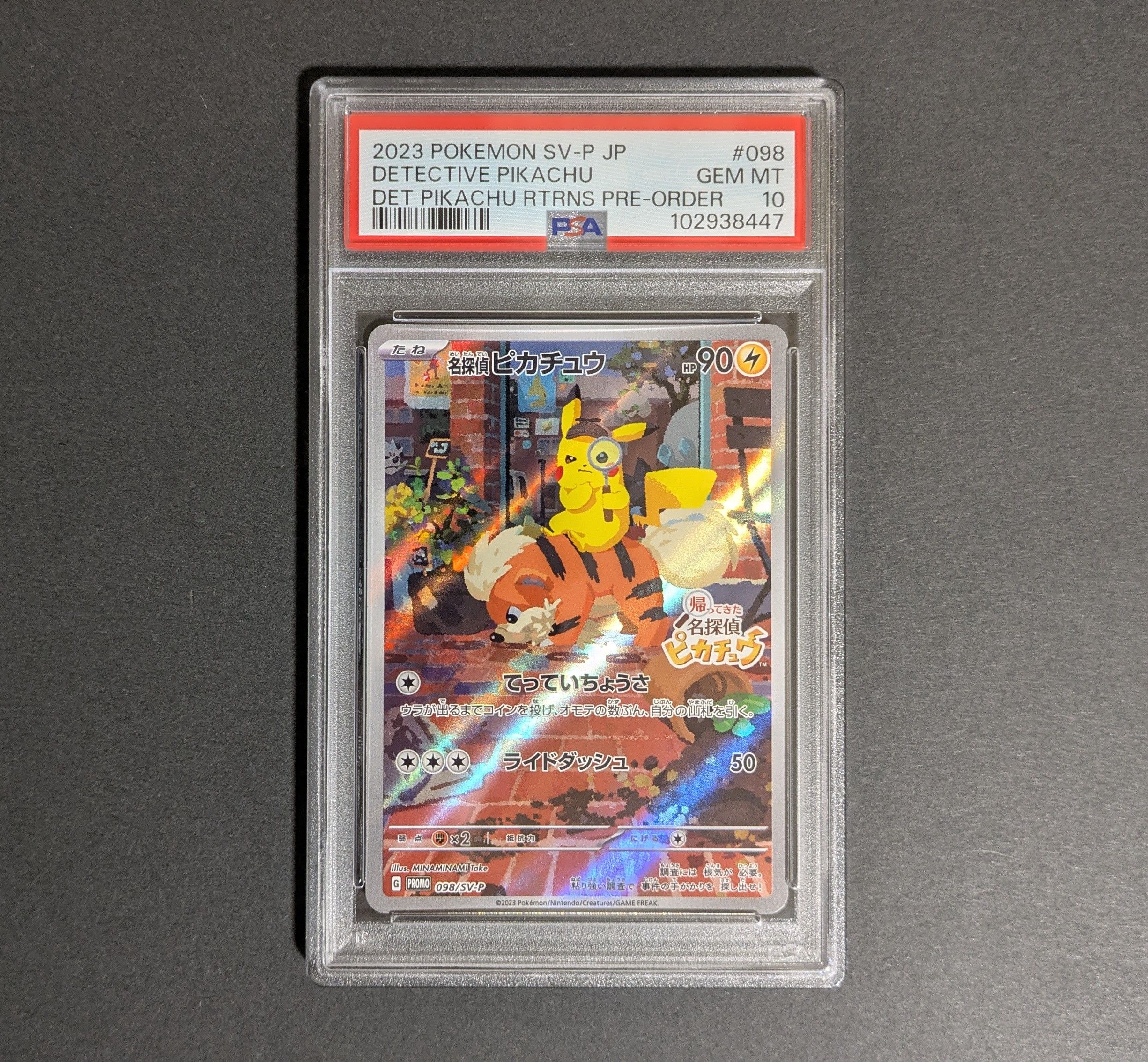 名探偵ピカチュウ: プロモ [SV-P 098](プロモーションカード「SV-P」)