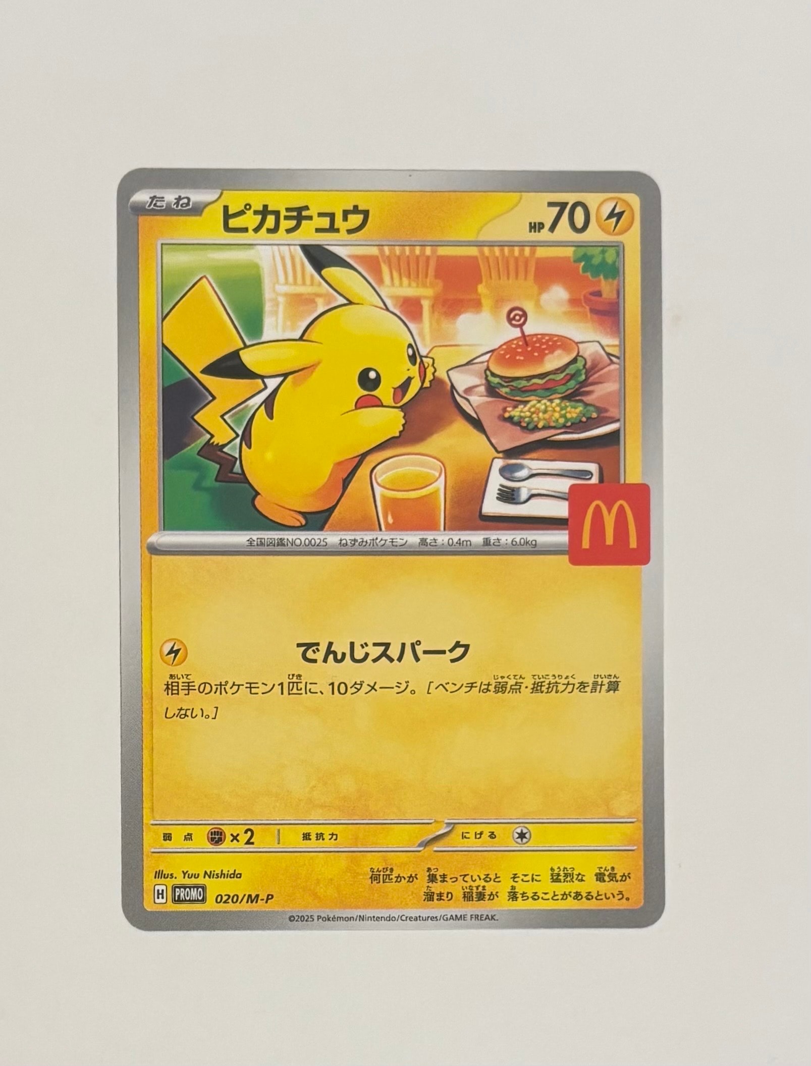 PSA10】ピカチュウ P [M-P 020](プロモカードパック「マクドナルド