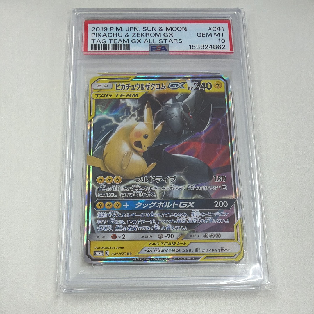 ピカチュウ&ゼクロムGX RR [SM12a 041/173](ハイクラスパック「TAG TEAM GX タッグオールスターズ」)