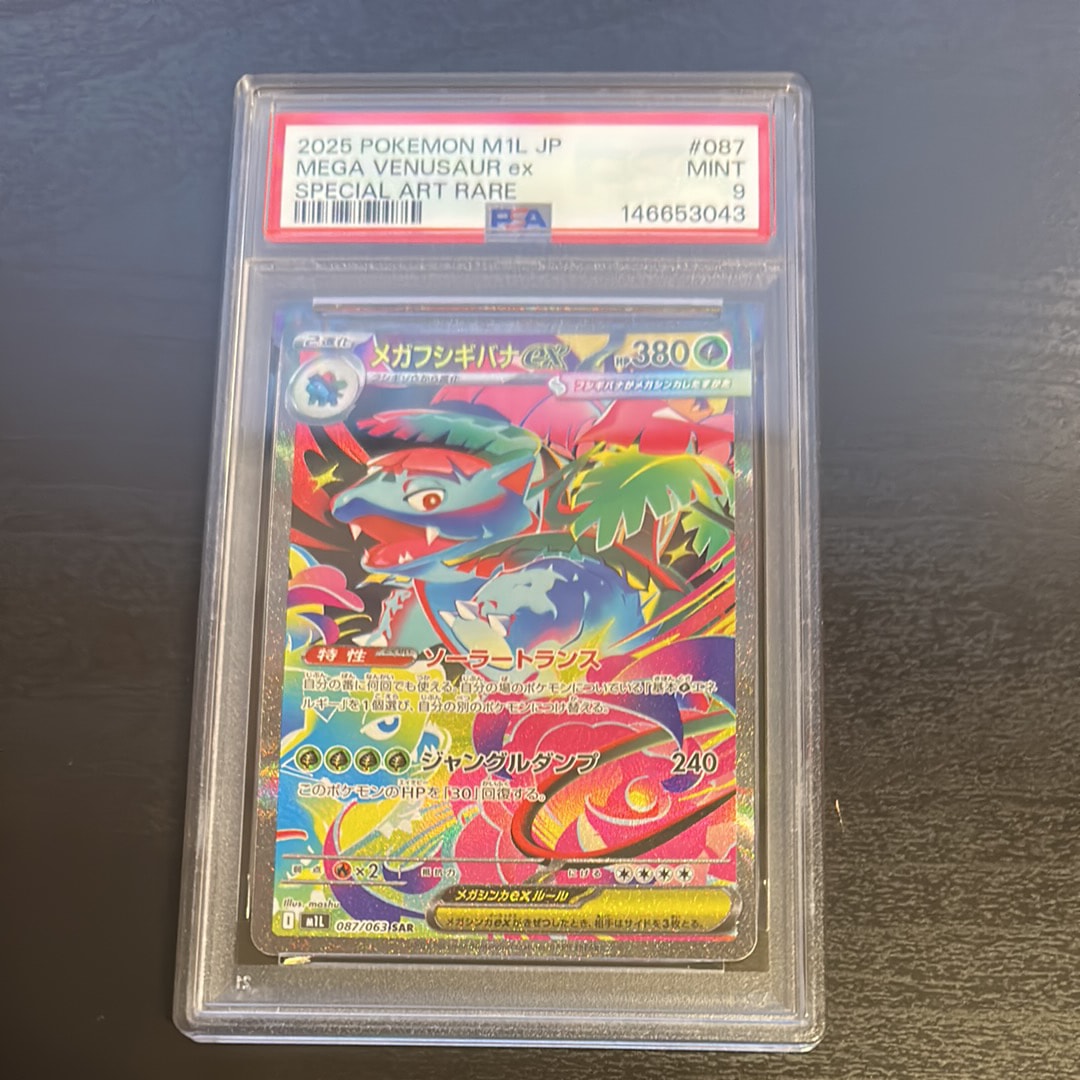 PSA10】メガフシギバナex SAR [M1L 087/063](拡張パック「メガブレイブ