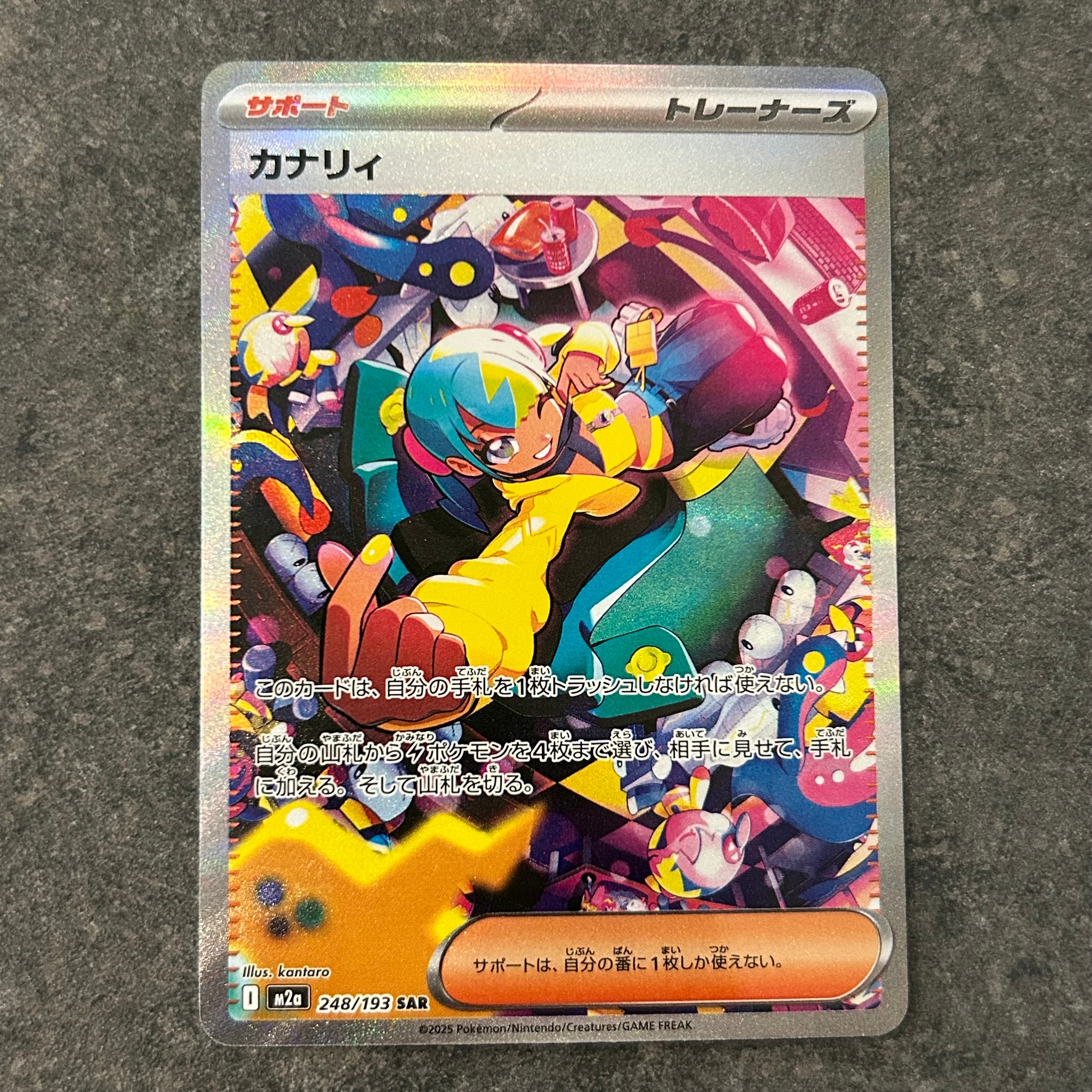 カナリィ SAR [M2a 248/193](ハイクラスパック「MEGAドリームex」)