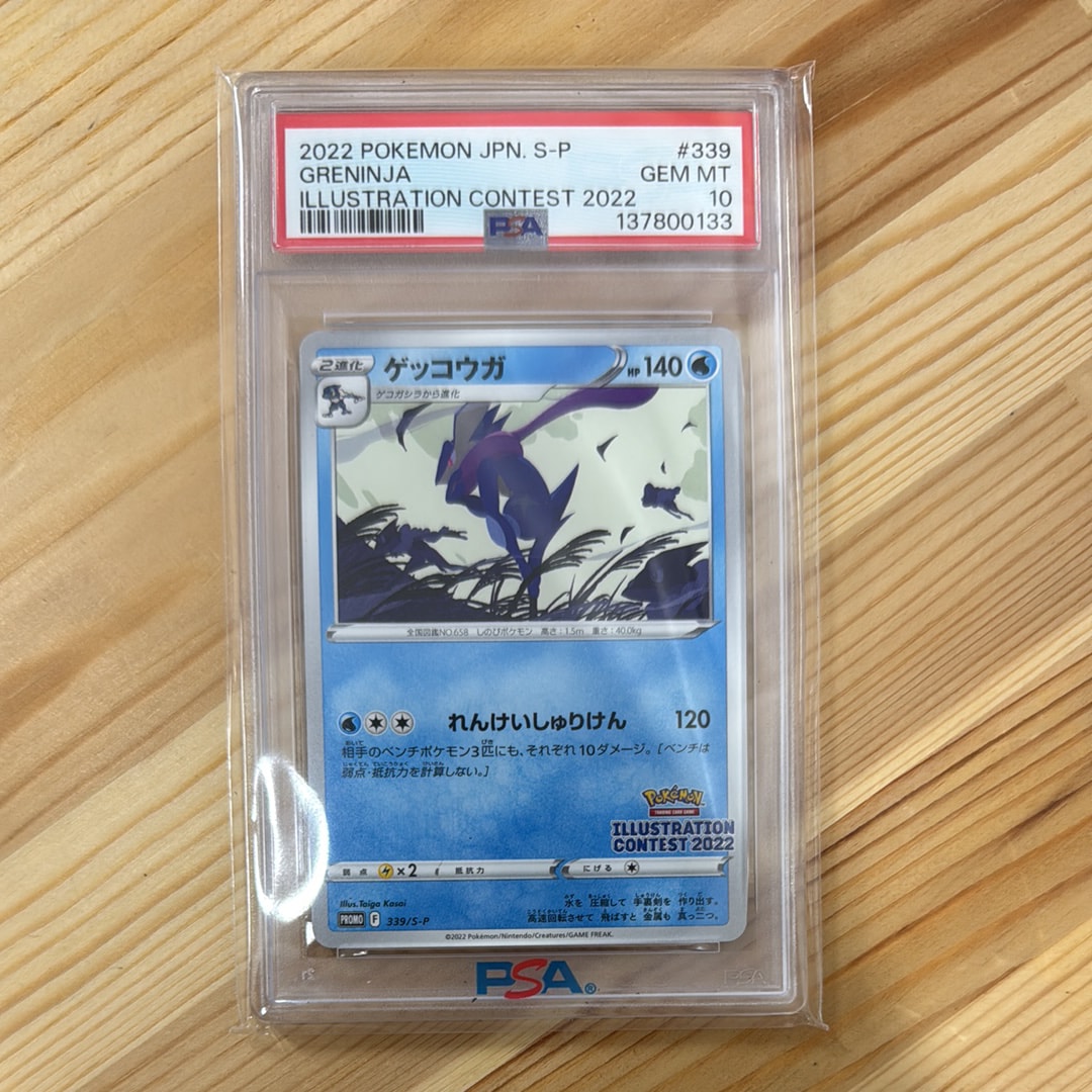 ゲッコウガ プロモ[PROMO339 S-P](プロモーションカード「ポケモンセンター・ポケモンストア・ポケモンセンターオンライン2000円以上購入特典」)