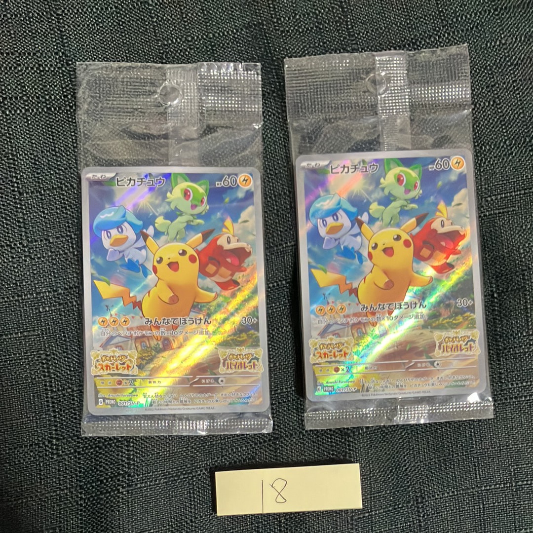 ピカチュウ: プロモ [001/SV-P](プロモーションカード「SV-P」)