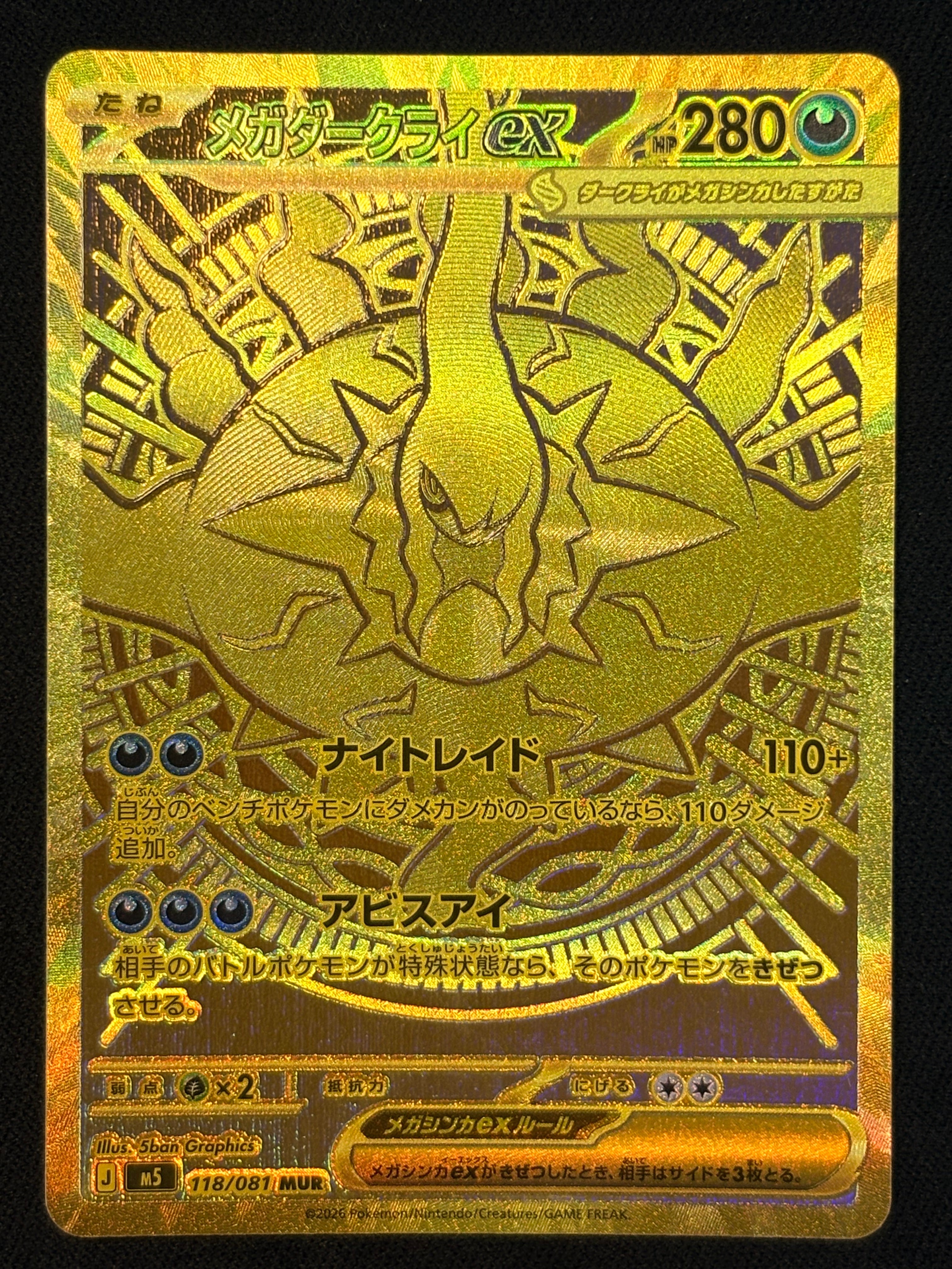 メガダークライex MUR [M5 118/081](拡張パック「アビスアイ」)