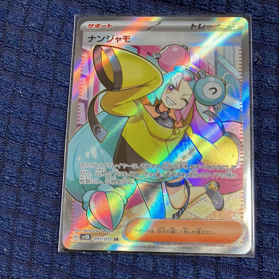 ナンジャモ SR[SV2D 091/071](拡張パック「クレイバースト」)