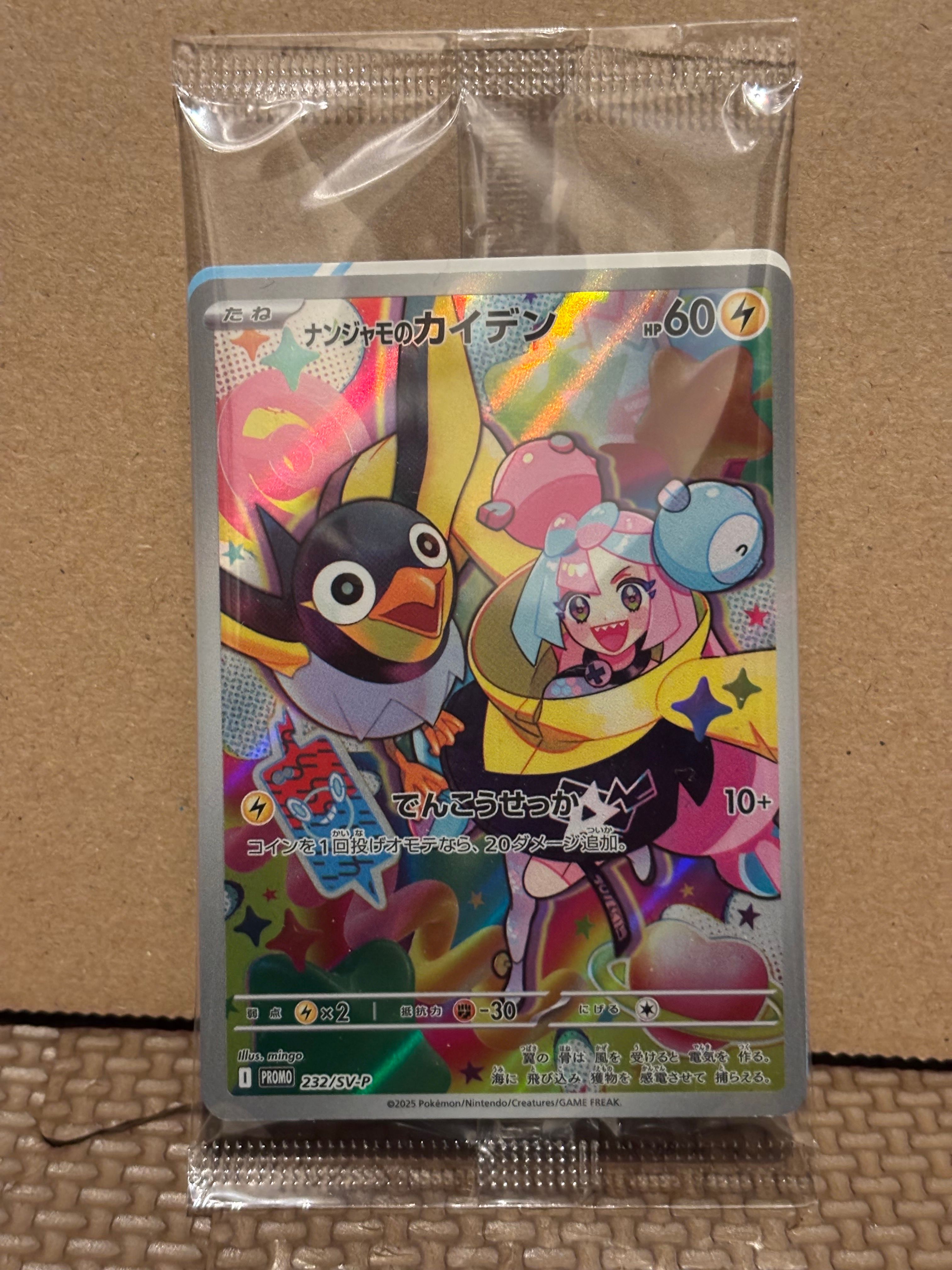 ナンジャモのカイデン P [SV-P 232](プロモーションカード「拡張パック バトルパートナーズ Box購入キャンペーン」)
