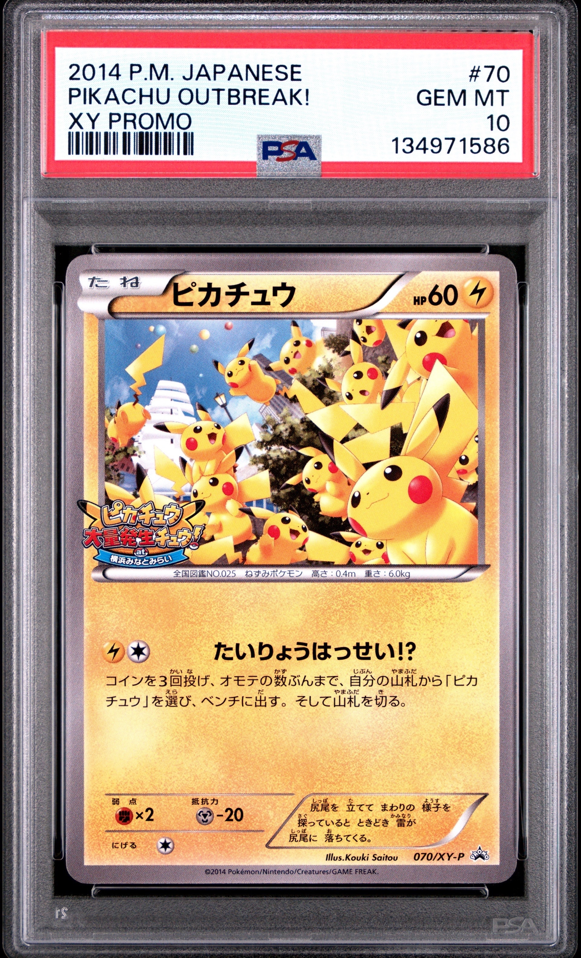 PSA10】ピカチュウ: プロモ (開封済) [XY-P 070/XY-P](プロモーション