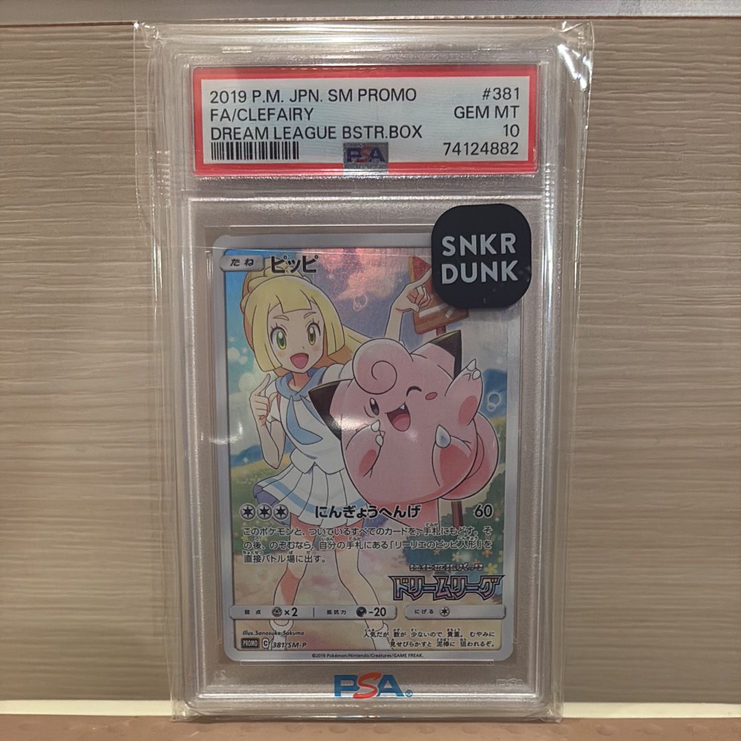 ピッピ (リーリエ) : プロモ[SM-P 381](プロモーションカード「SM-P」)