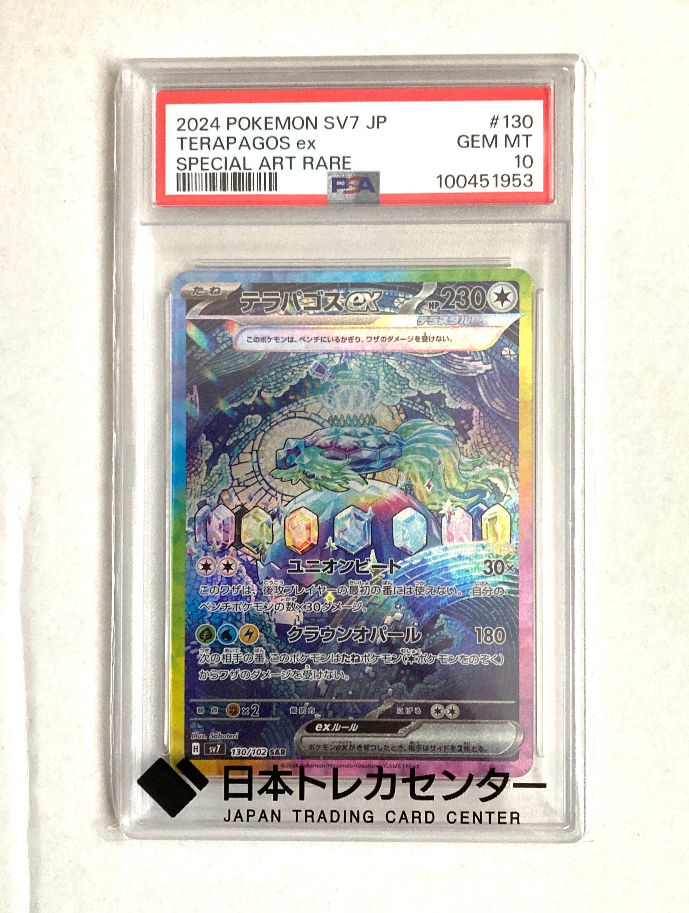 PSA10】テラパゴスex SAR [SV7 130/102](拡張パック「ステラミラクル