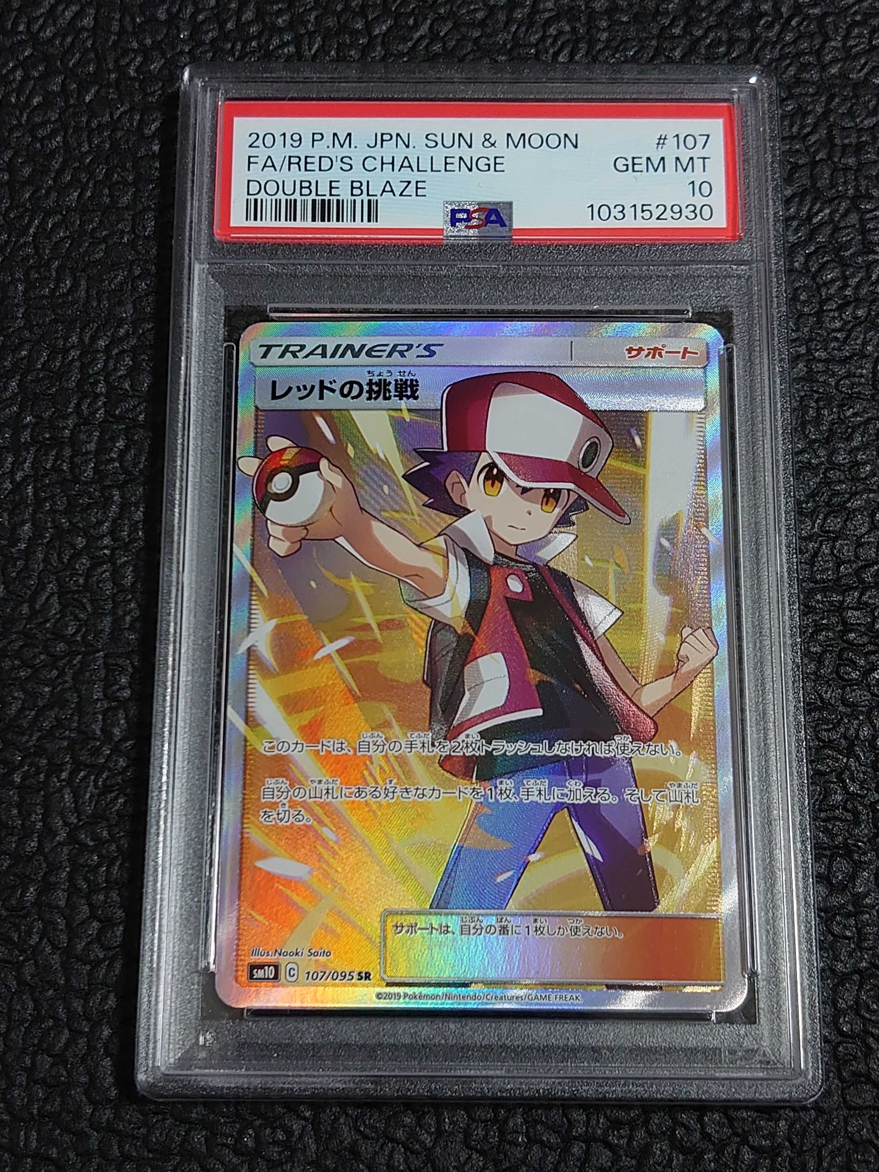 レッドの挑戦 SR[SM10 107/095](拡張パック「ダブルブレイズ」)