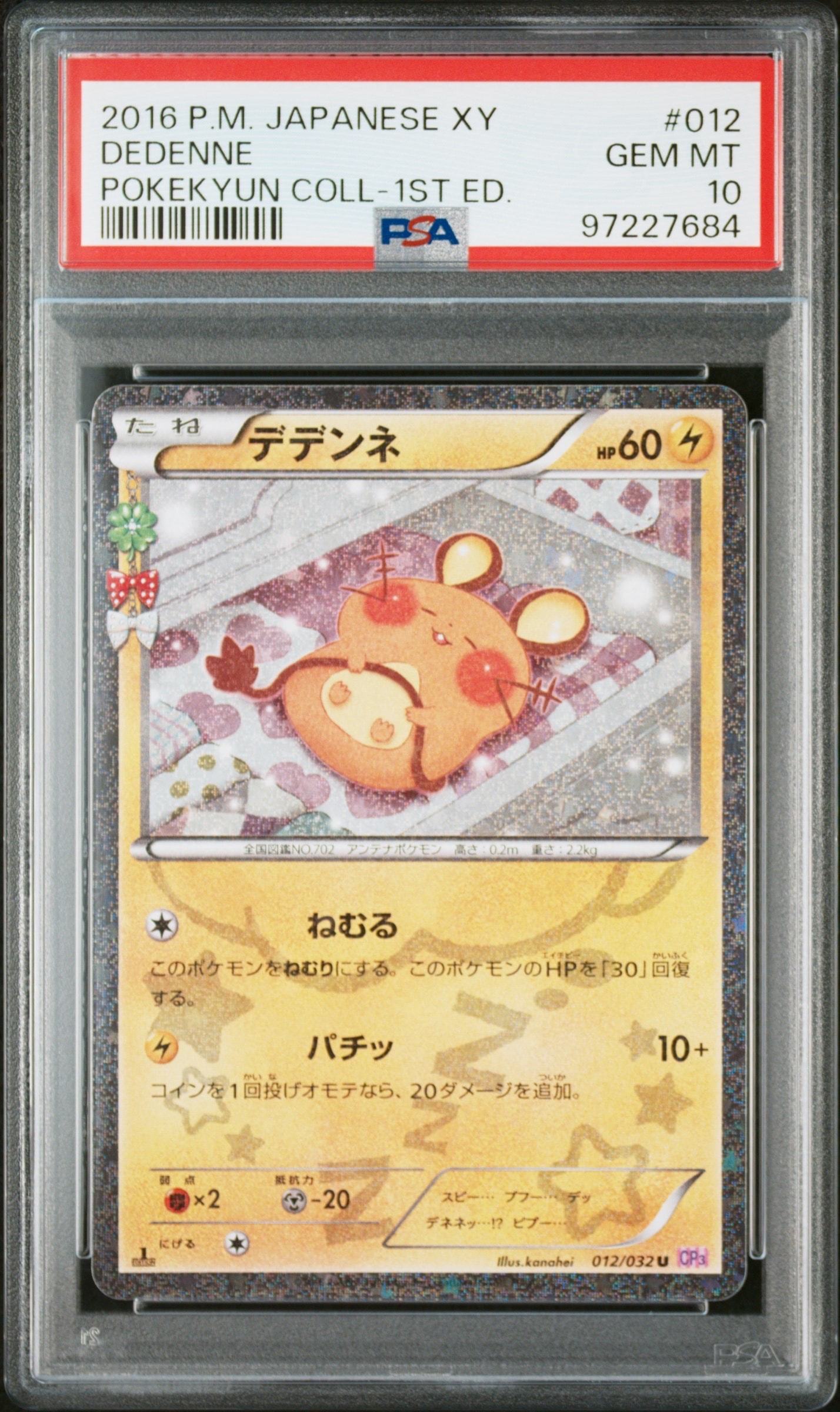 デデンネ U :1ED [CP3 012/032](コンセプトパック「ポケキュンコレクション」)