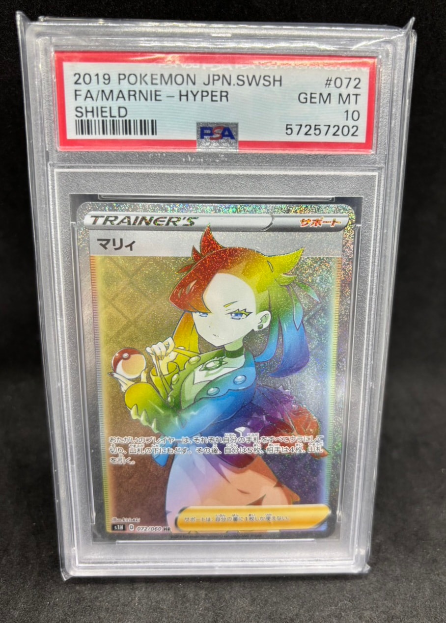 PSA10】マリィ HR[S1H 072/060](拡張パック「シールド」) 1枚の中古