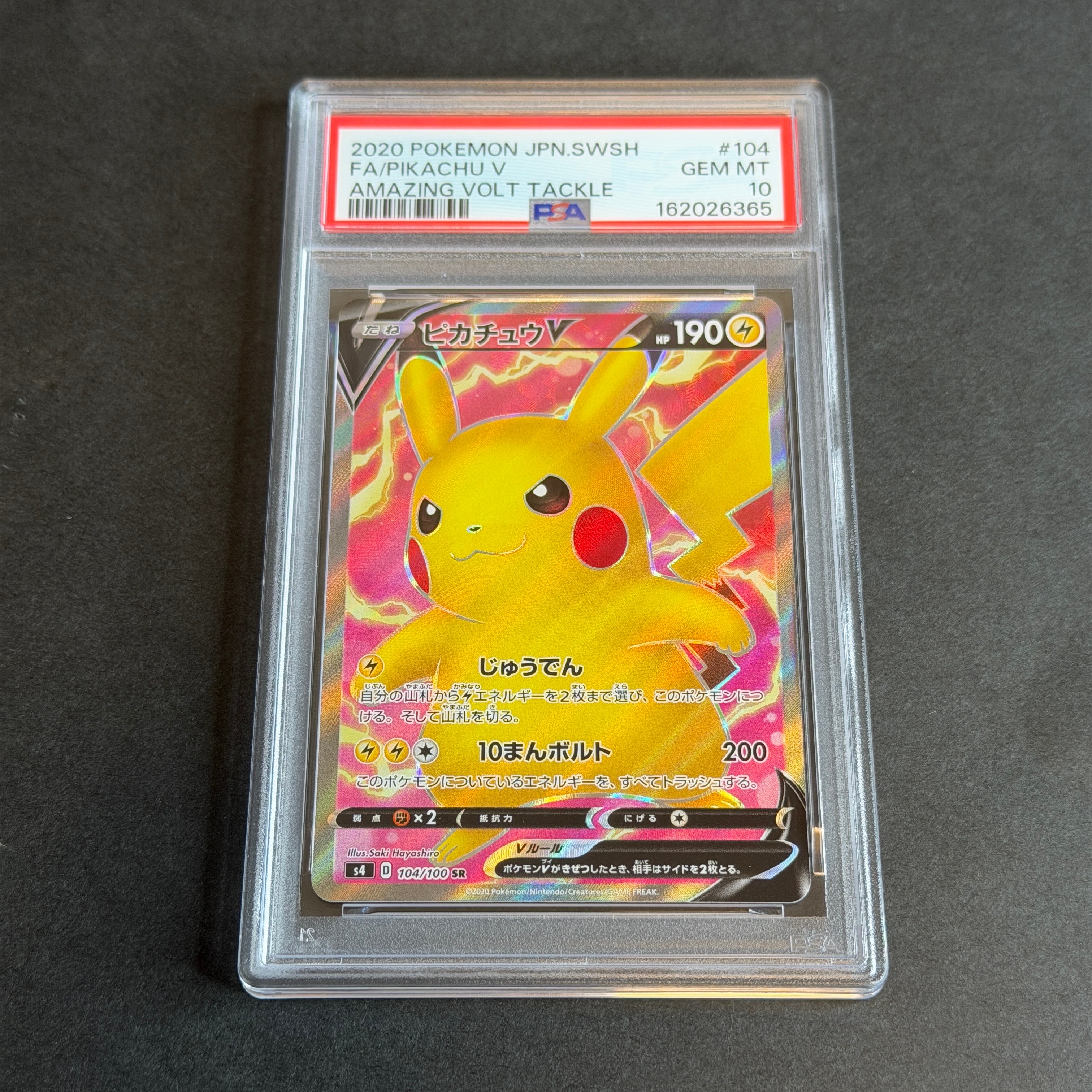 ピカチュウV SR[S4 104/100](拡張パック「仰天のボルテッカー」)の新品