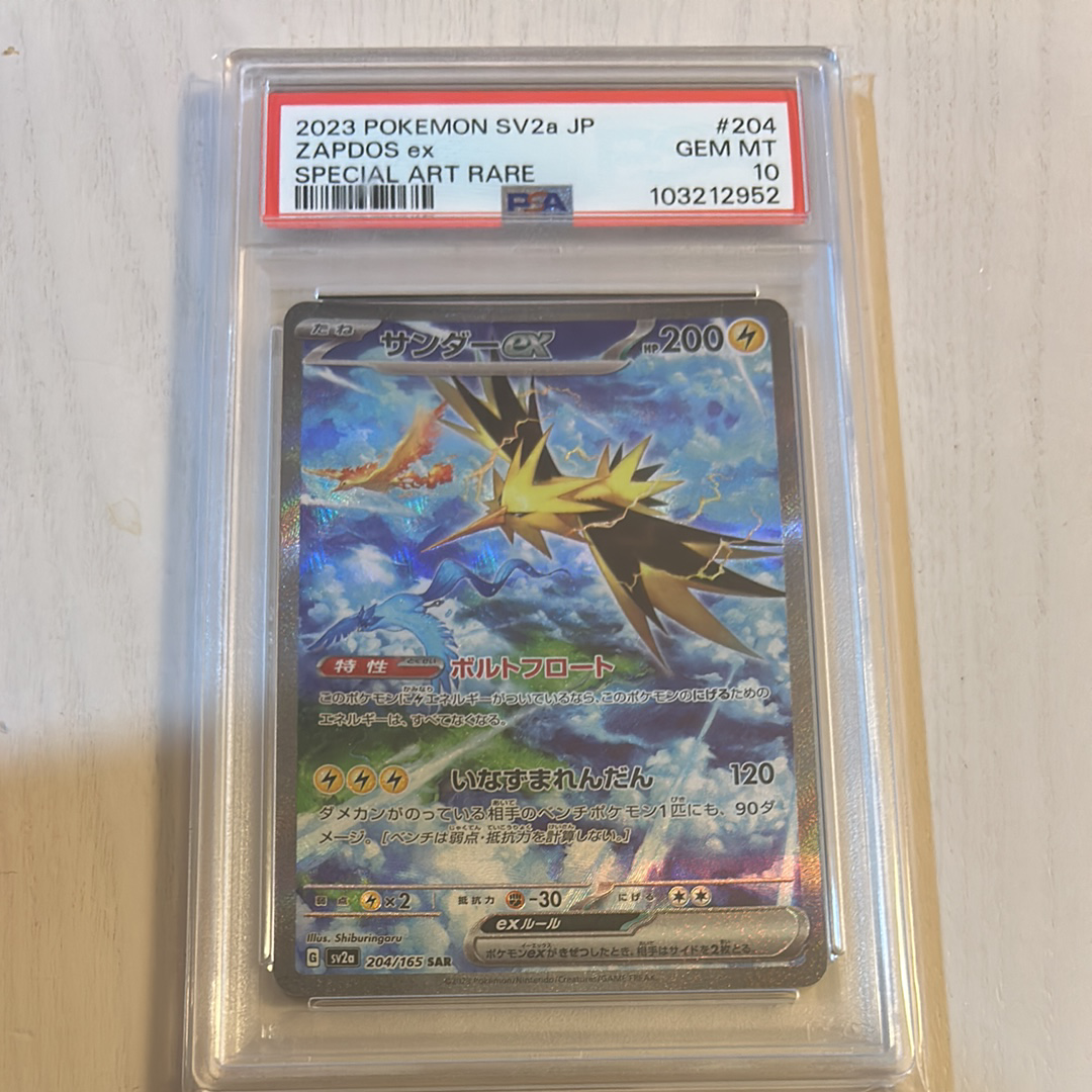 サンダーex SAR[SV2a 204/165](強化拡張パック「ポケモンカード151