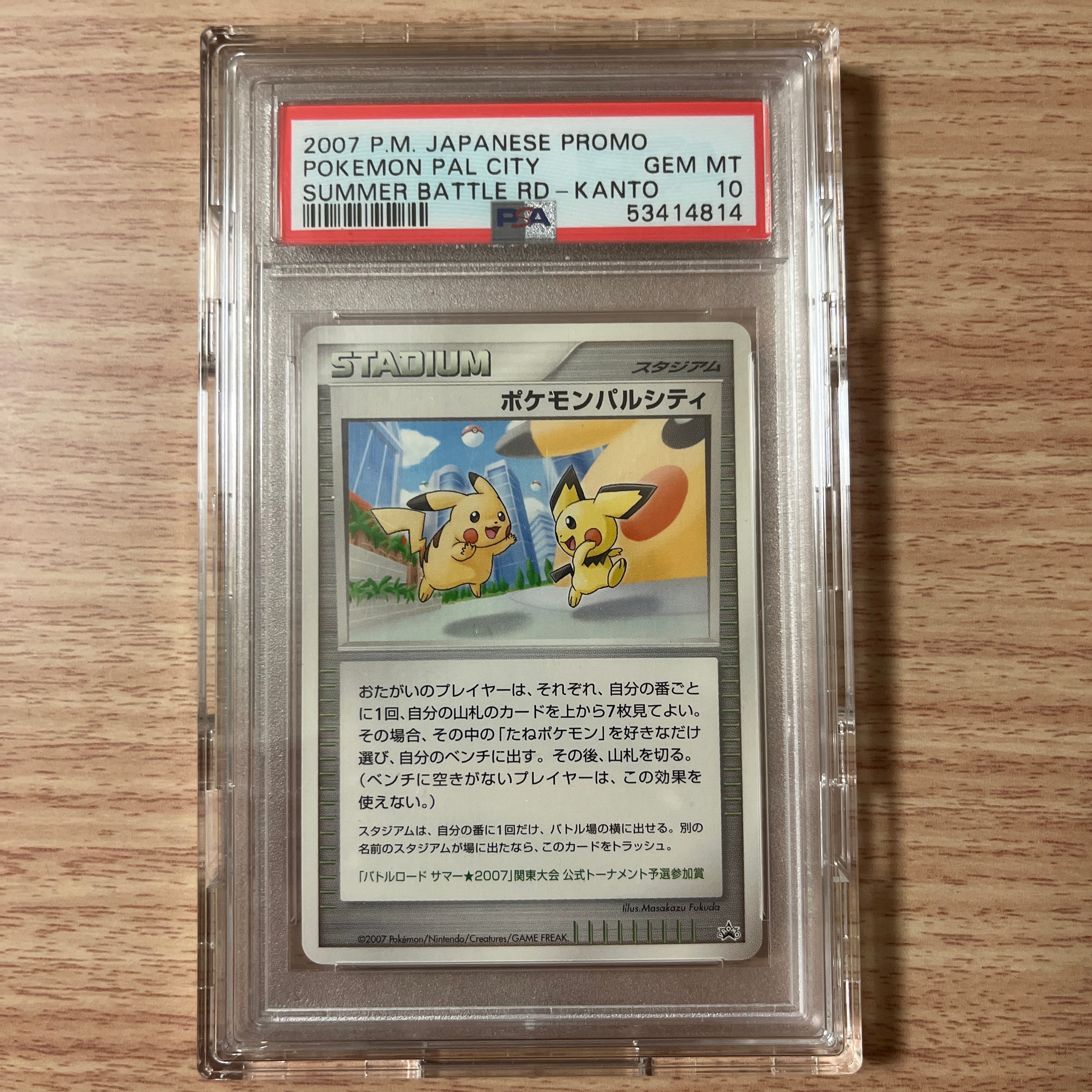 【PSA10】ポケモンパルシティ プロモ PSA10】ポケモンパルシティ 関東: プロモ[DP-P](プロモーションカード