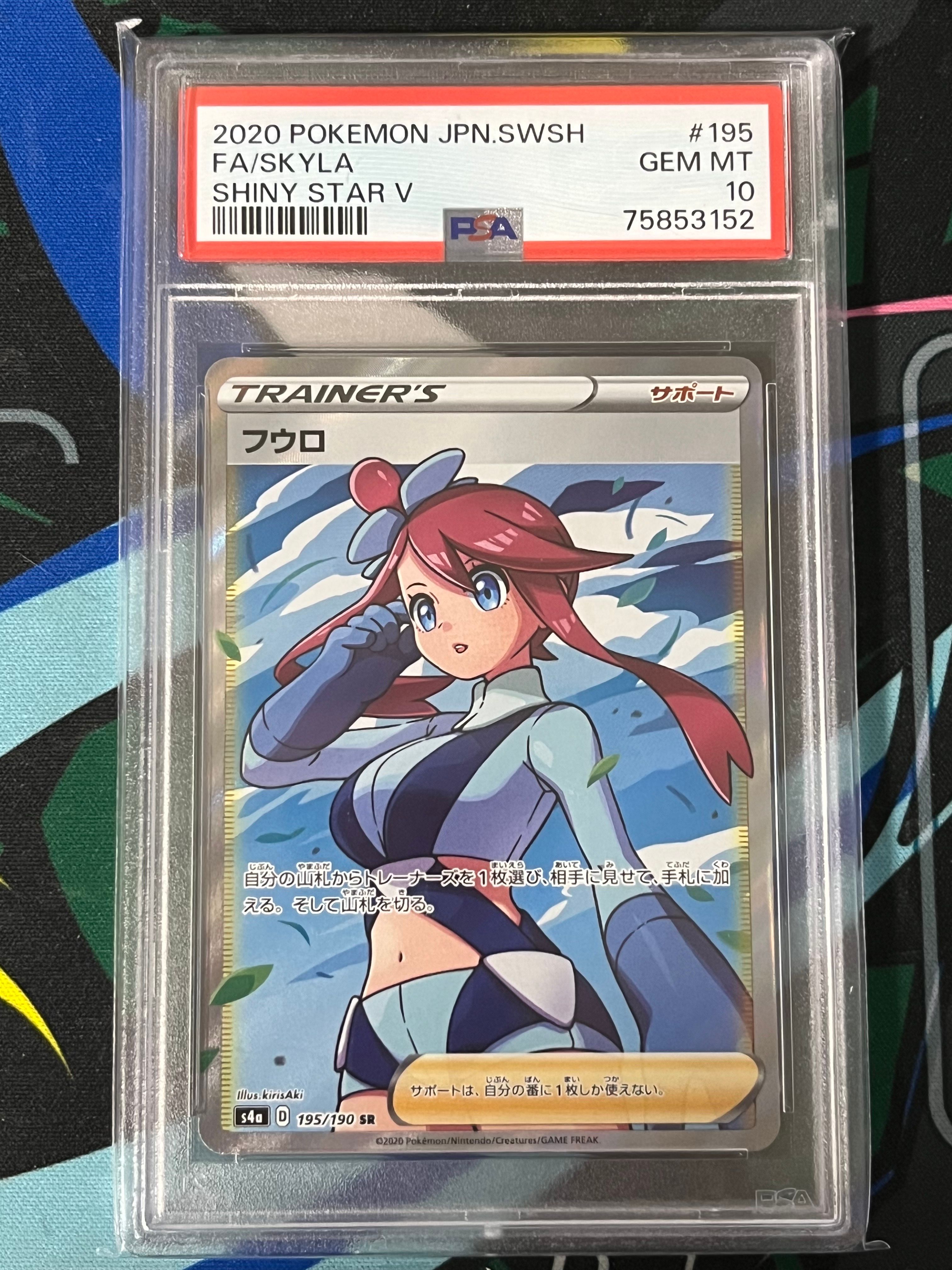 フウロ SR[S4a 195/190](ハイクラスパック「シャイニースターV」)