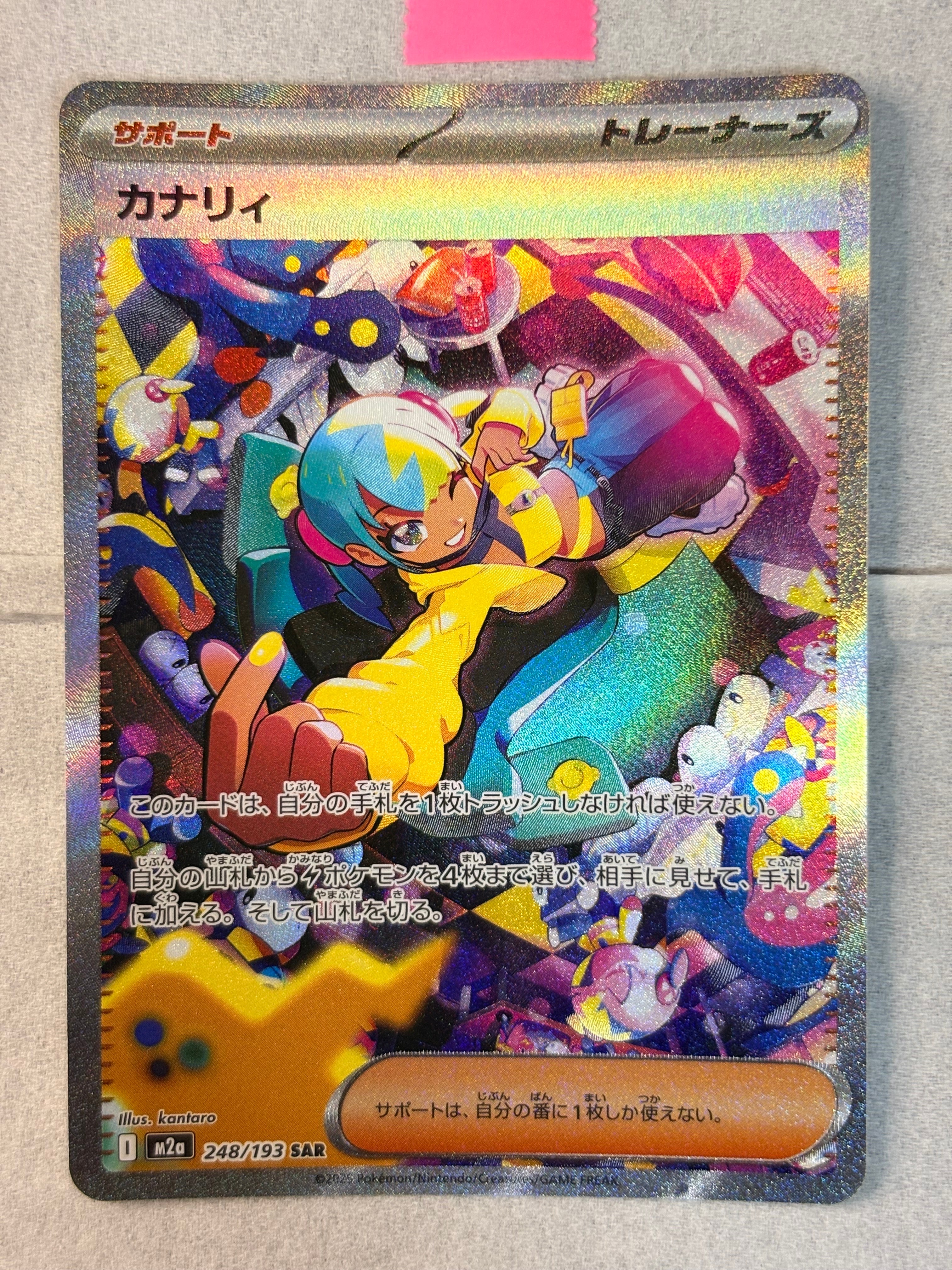 カナリィ SAR [M2a 248/193](ハイクラスパック「MEGAドリームex」)