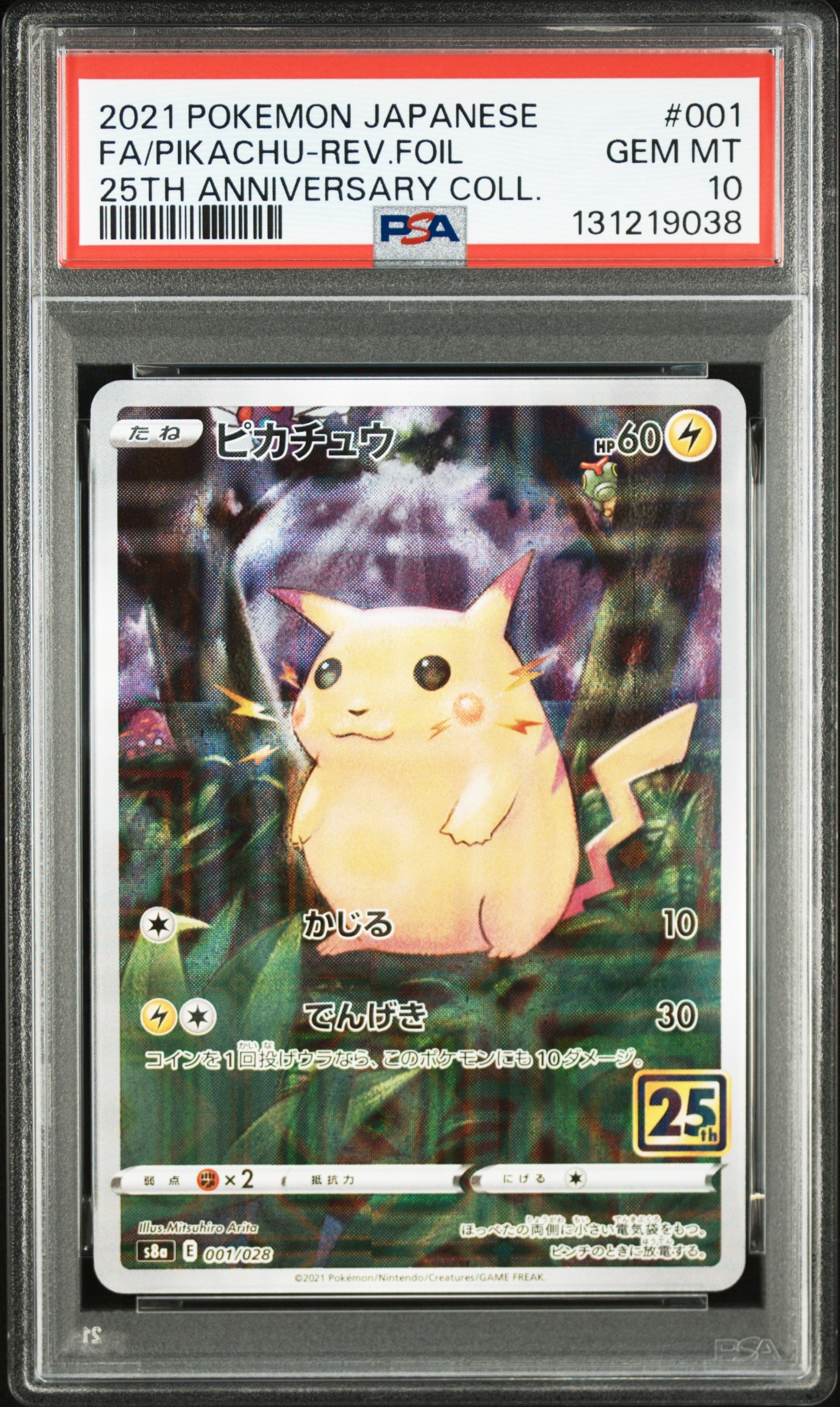 ピカチュウ: ミラー [s8a 001/028](拡張パック「25th アニバーサリーコレクション」)