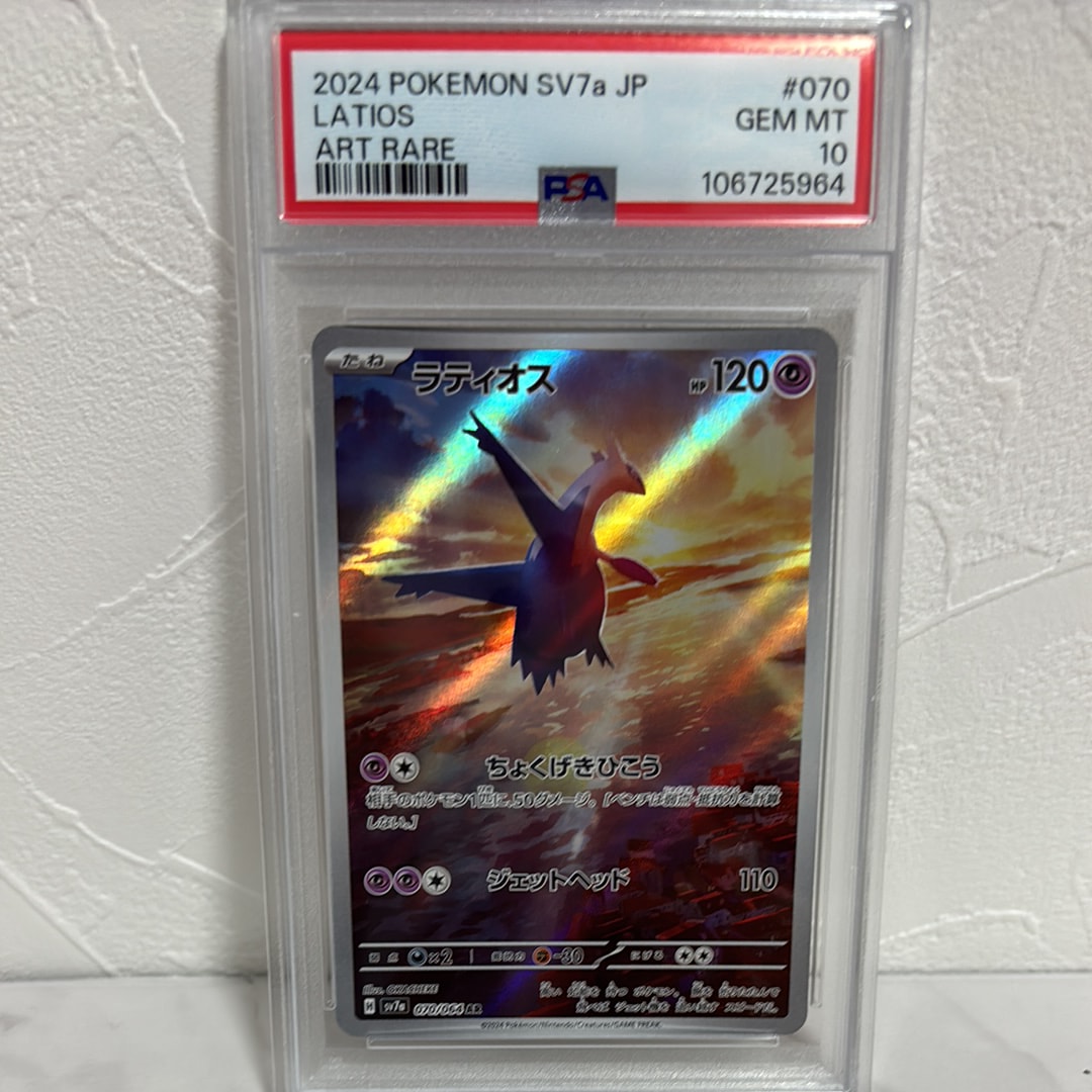 ラティオス AR [SV7a 070/064](強化拡張パック「楽園ドラゴーナ」)