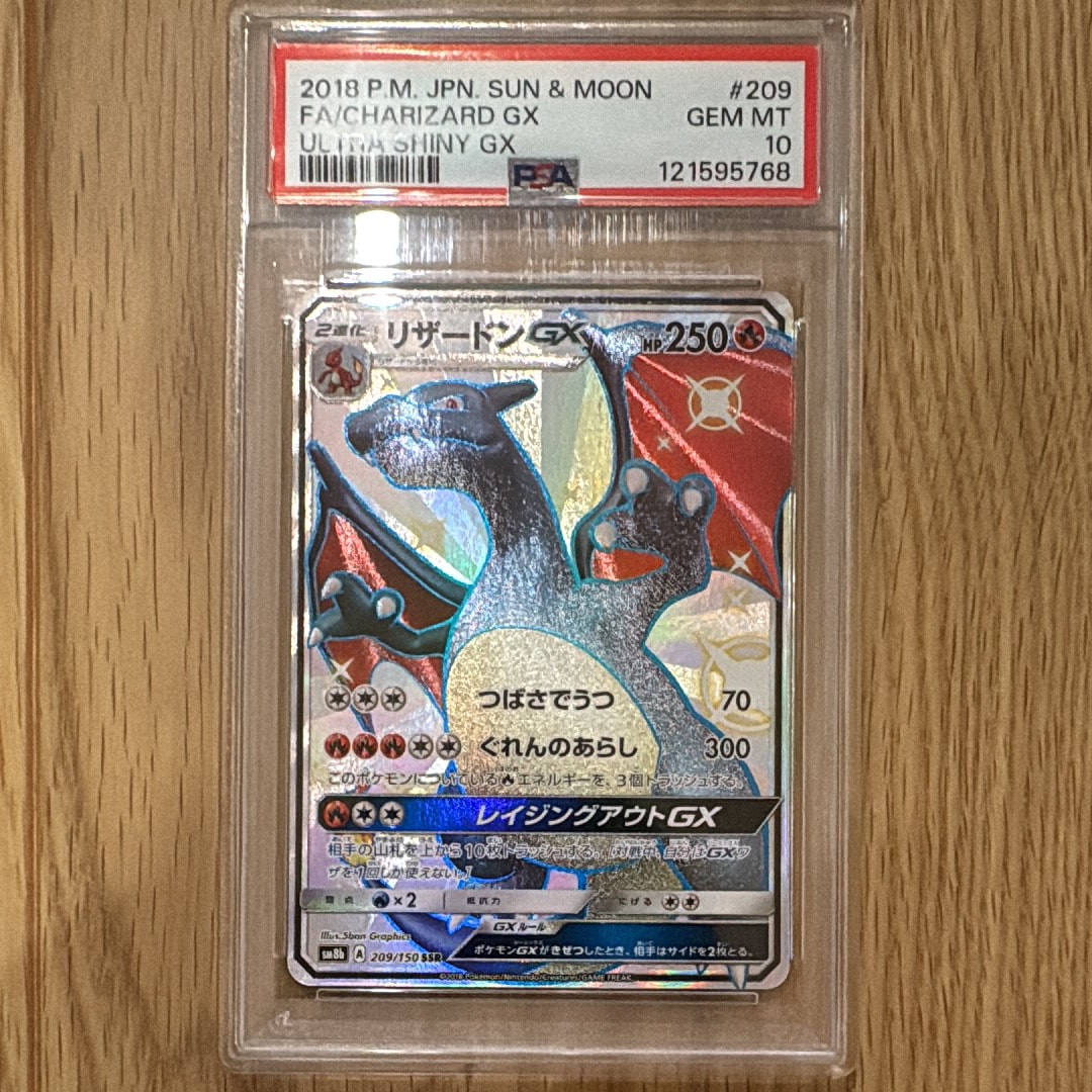 リザードンGX SSR[SM8b 209/150](ハイクラスパック「GXウルトラ