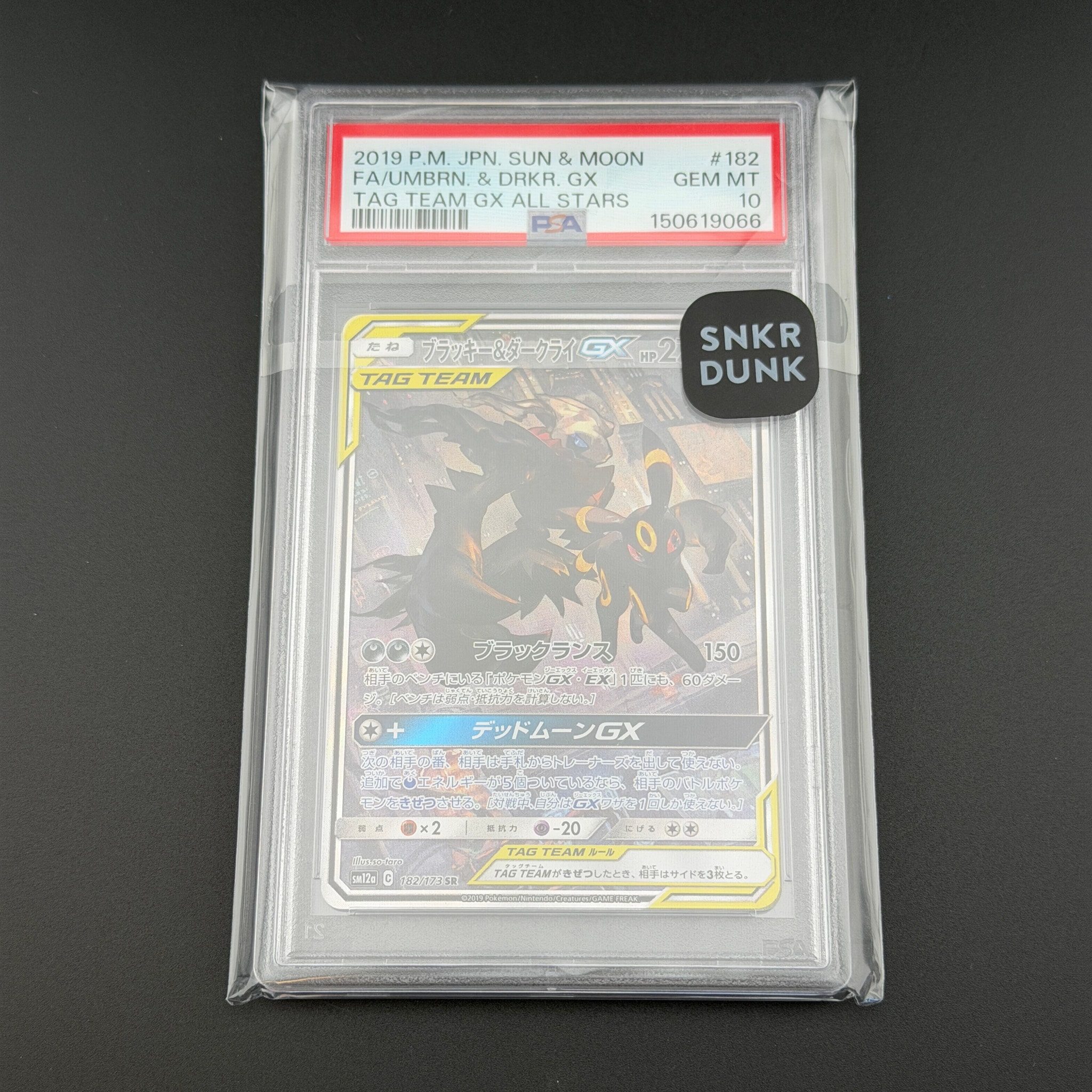 ブラッキー&ダークライGX SR: SA[SM12a 182/173](ハイクラスパック「TAG TEAM GX タッグオールスターズ」)