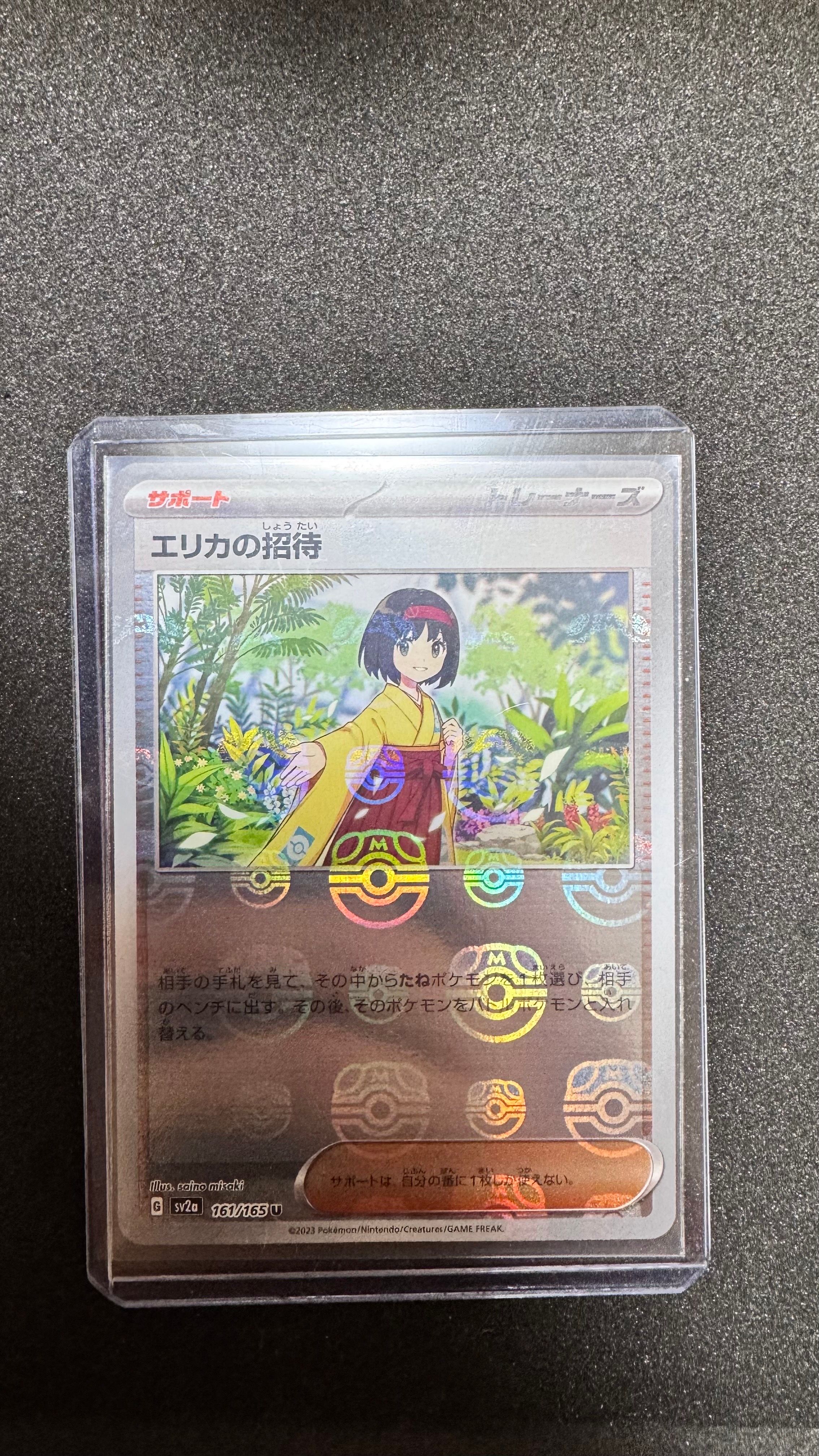 エリカの招待 U: マスターボールミラー[SV2a 161/165](強化拡張パック「ポケモンカード151」)