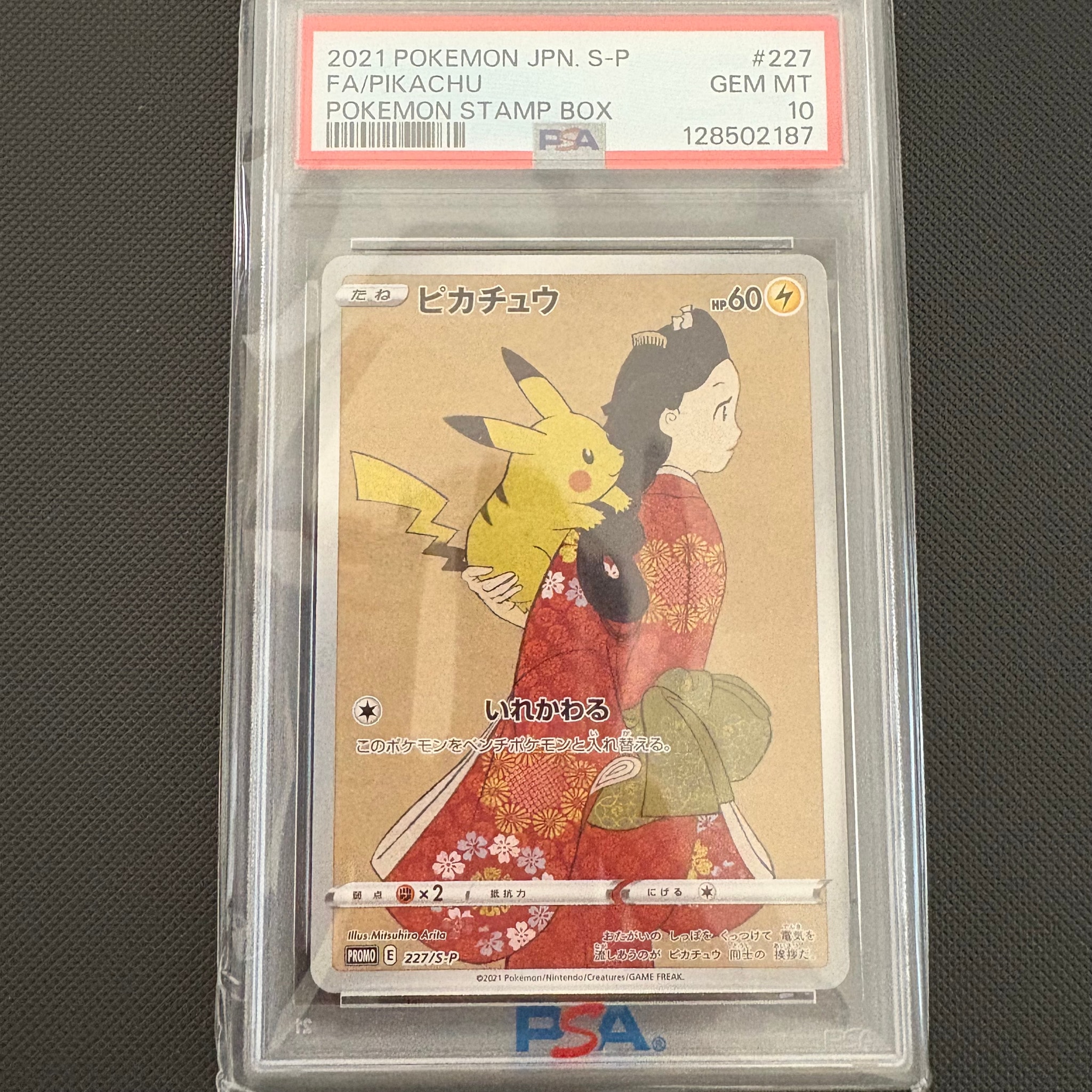 ピカチュウ: プロモ[S-P 227](プロモーションカード 「ポケモン切手BOX