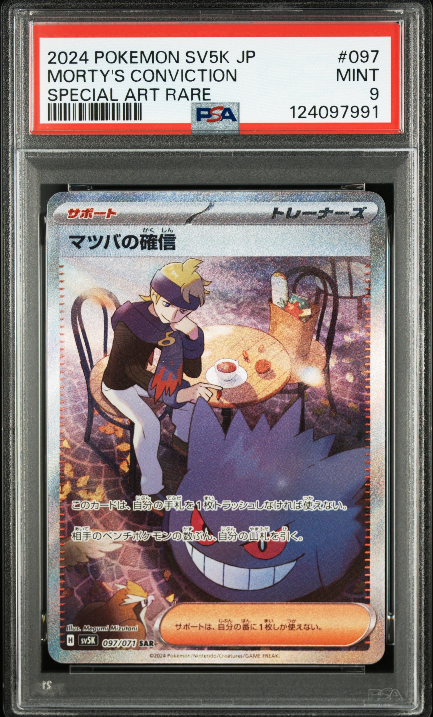 マツバの確信 SAR [SV5K 097/071](拡張パック「ワイルドフォース」)